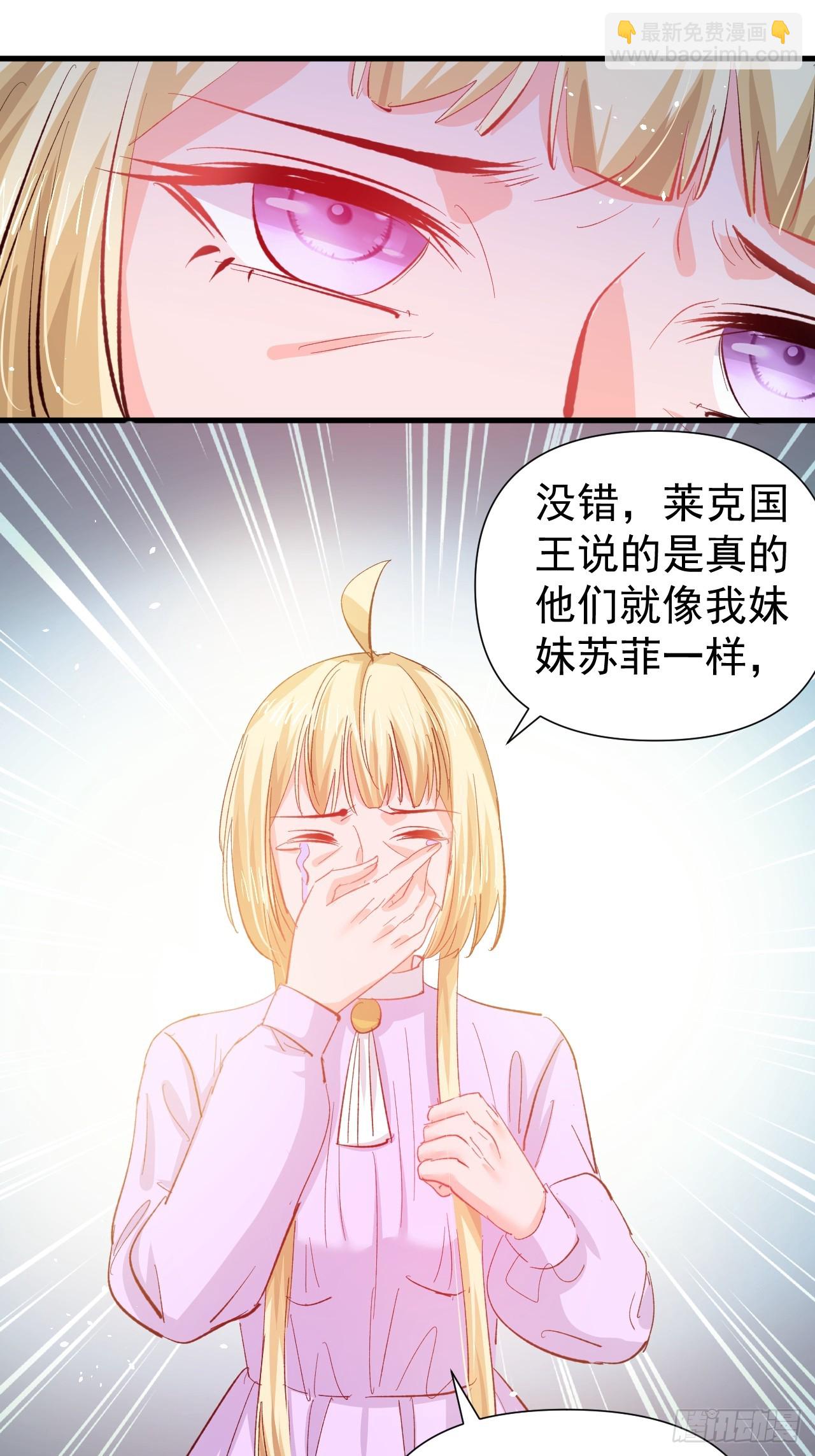 《系统之小公主攻略》第144话 大结局 第26页