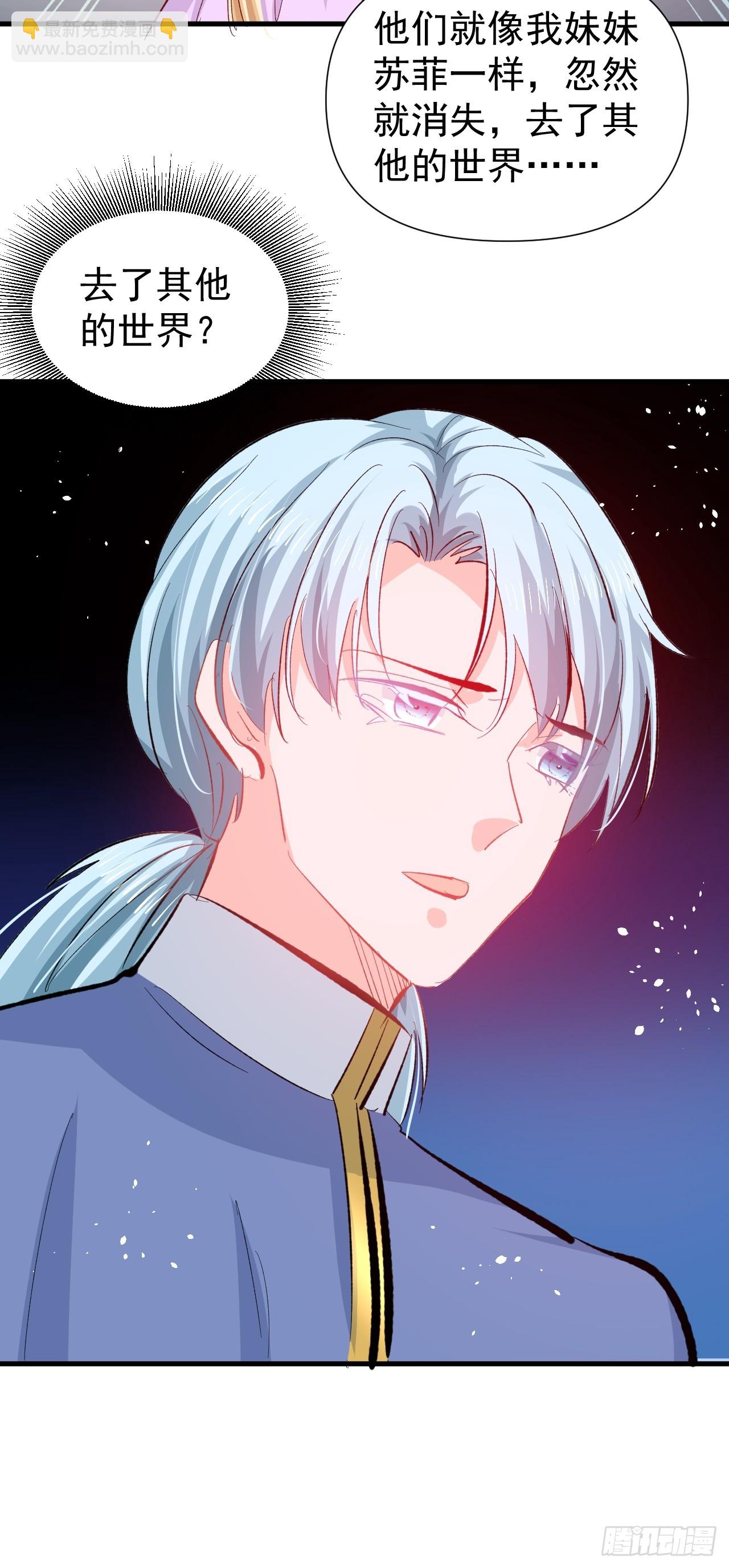 《系统之小公主攻略》第144话 大结局 第27页