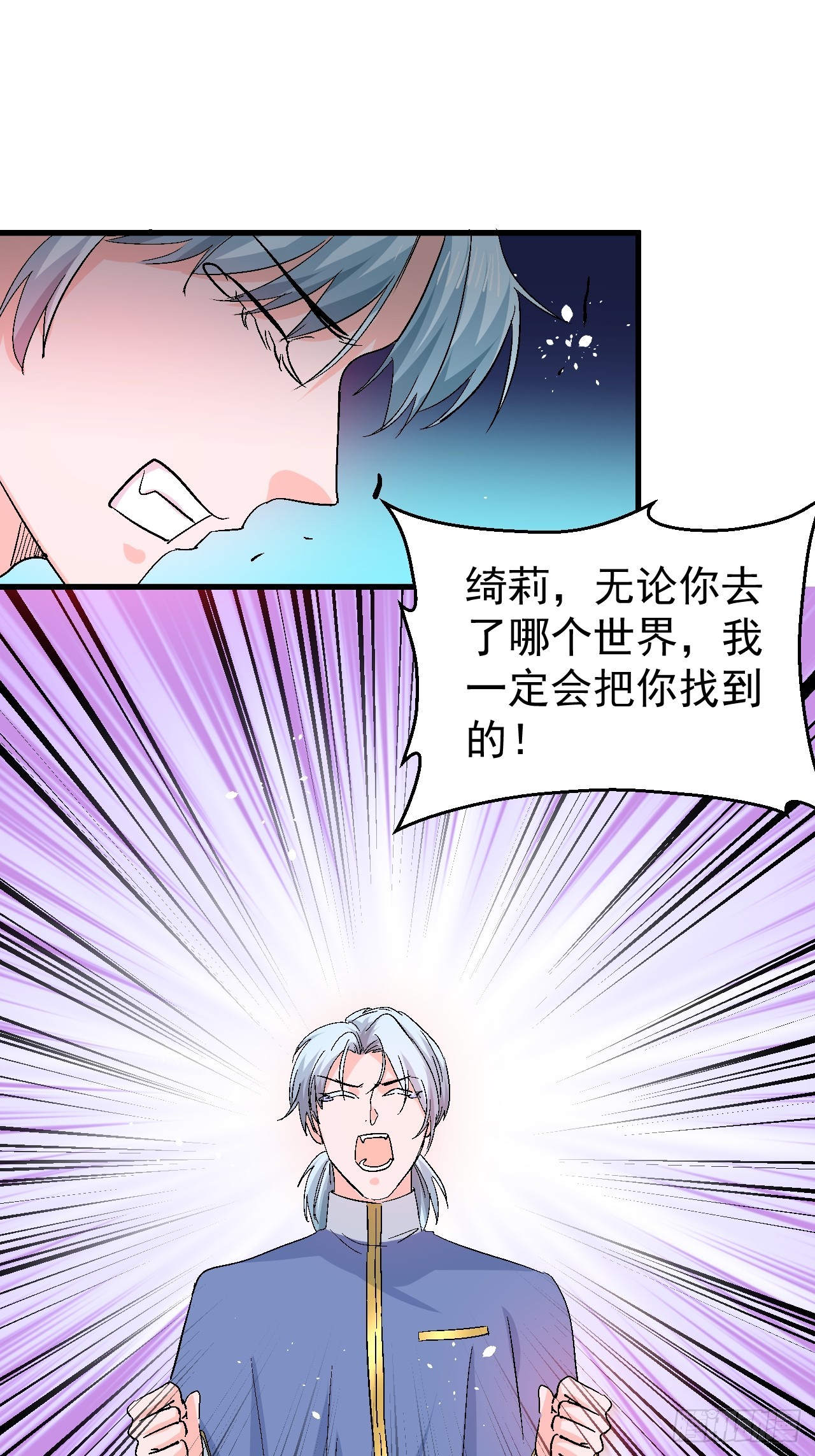 《系统之小公主攻略》第144话 大结局 第28页