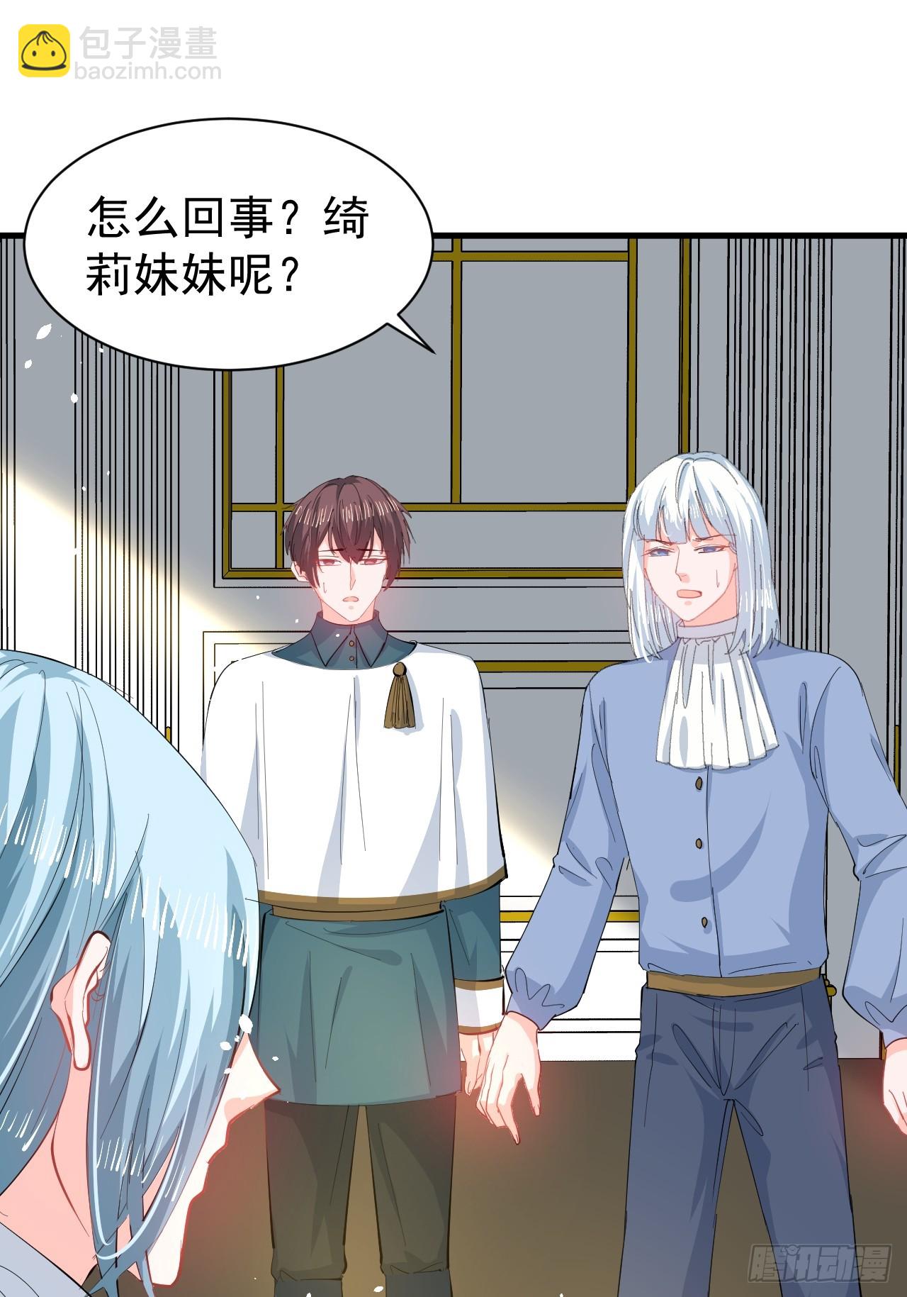 《系统之小公主攻略》第144话 大结局 第2页