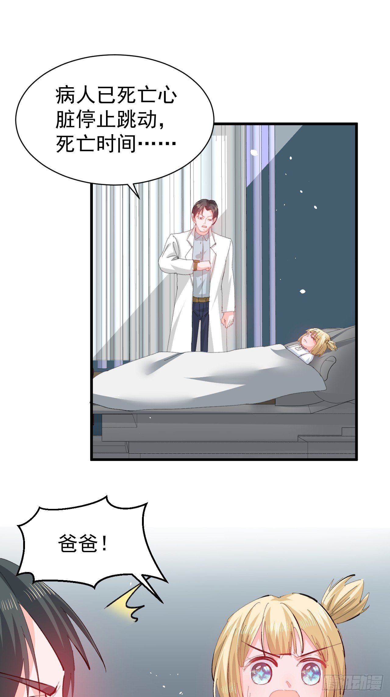 《系统之小公主攻略》第144话 大结局 第34页