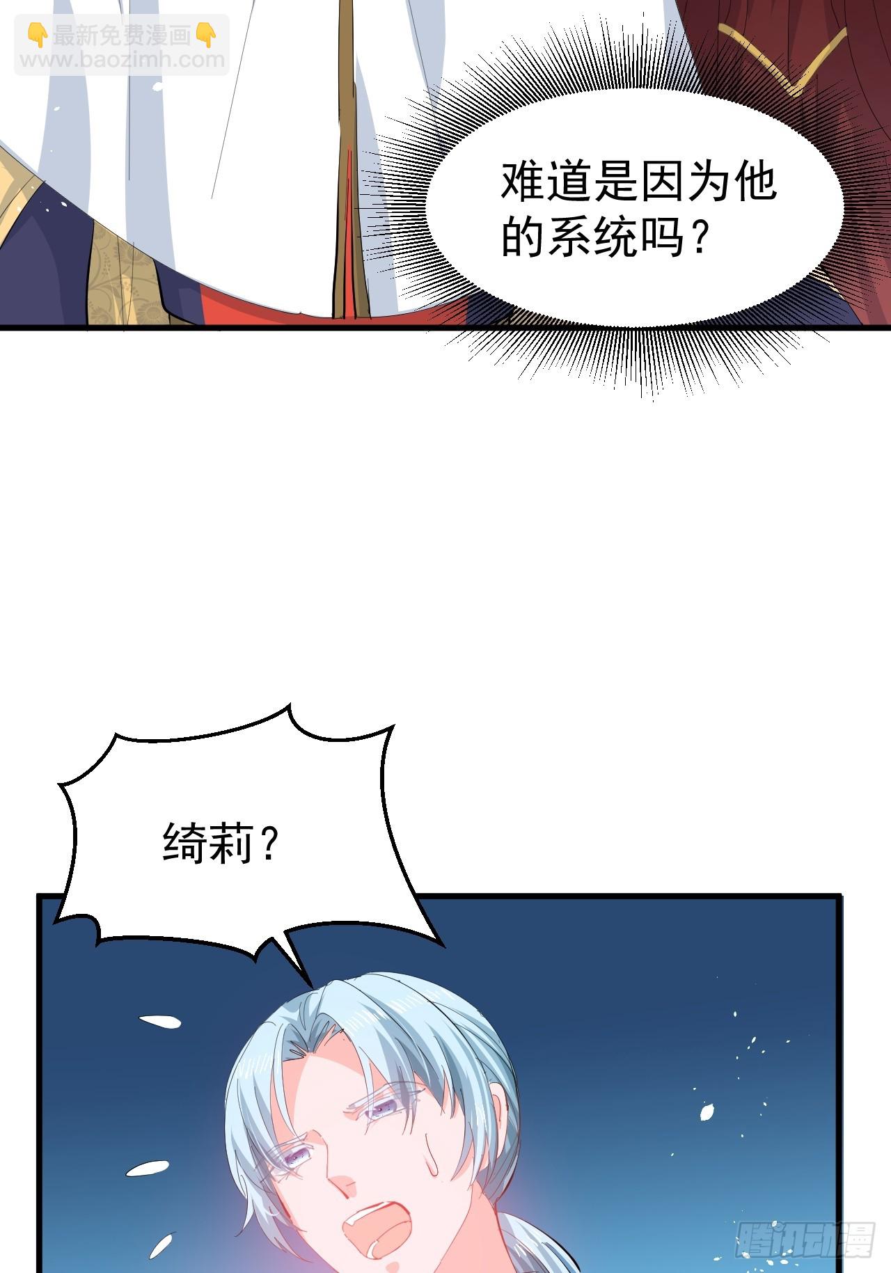 《系统之小公主攻略》第144话 大结局 第5页