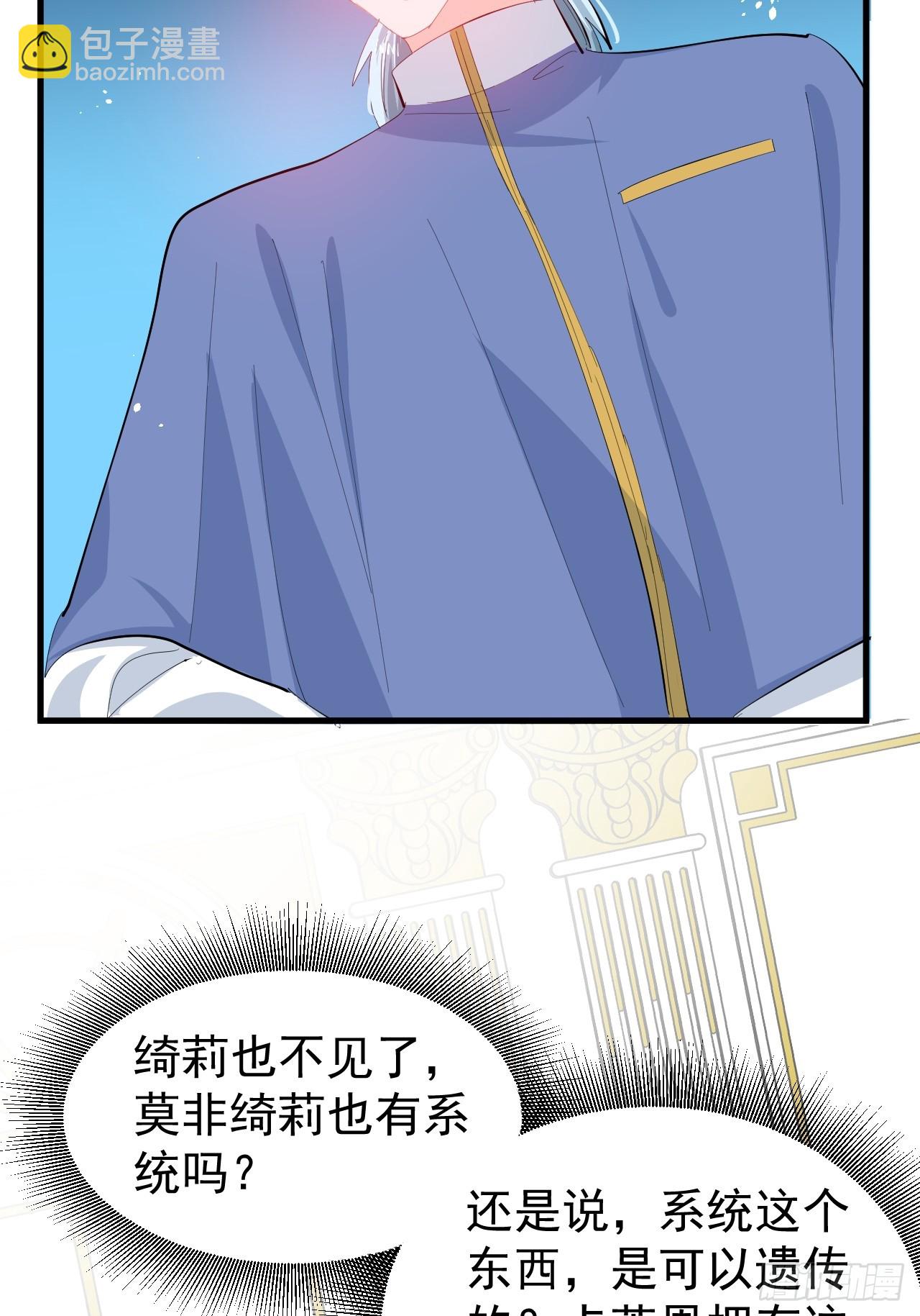 《系统之小公主攻略》第144话 大结局 第6页