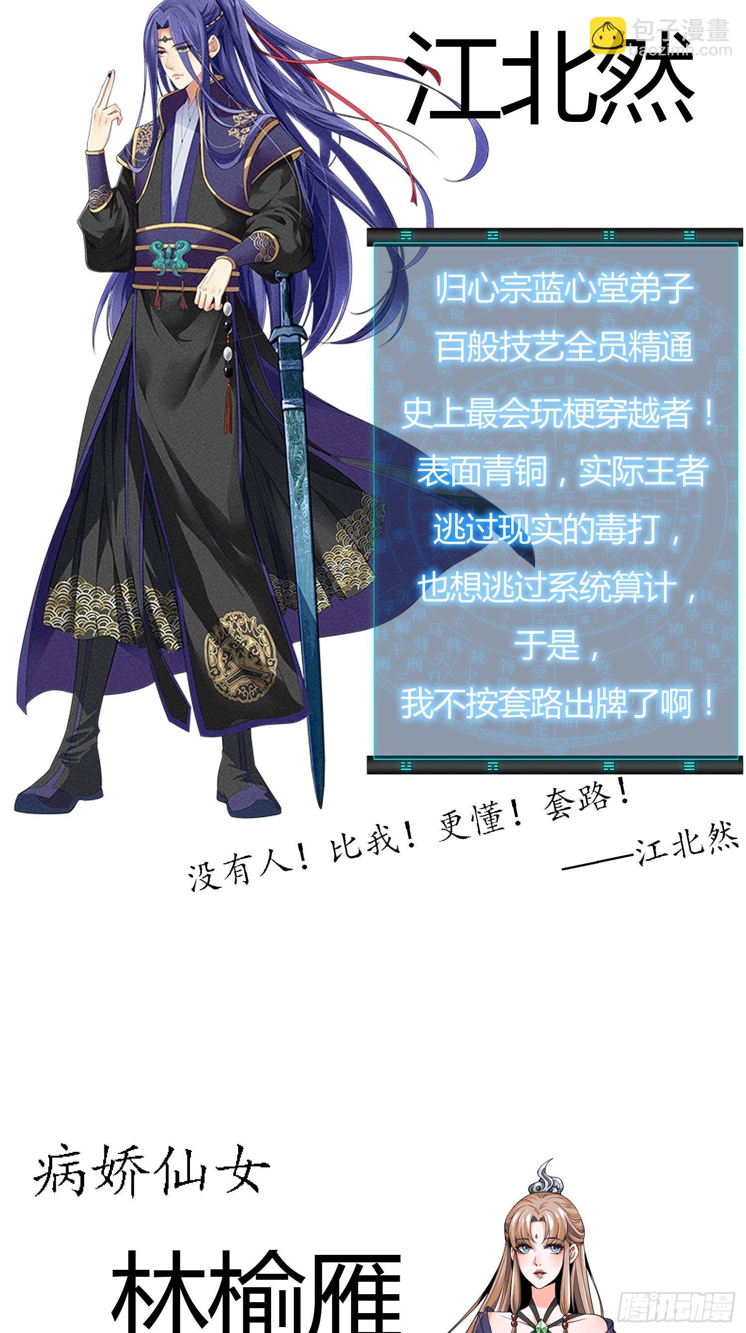 《我就是不按套路出牌（套路王）》人设 第2页
