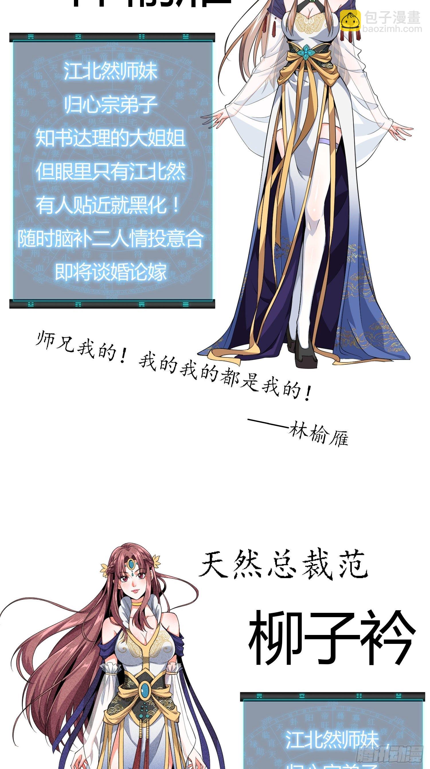 《我就是不按套路出牌（套路王）》人设 第3页