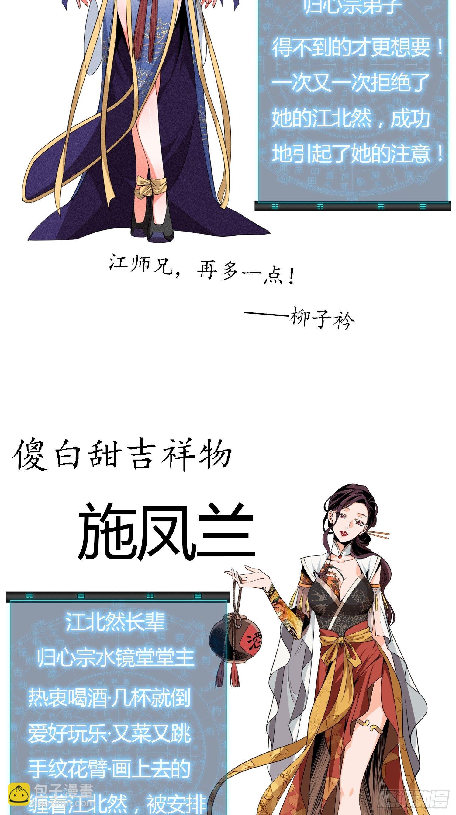 《我就是不按套路出牌（套路王）》人设 第4页