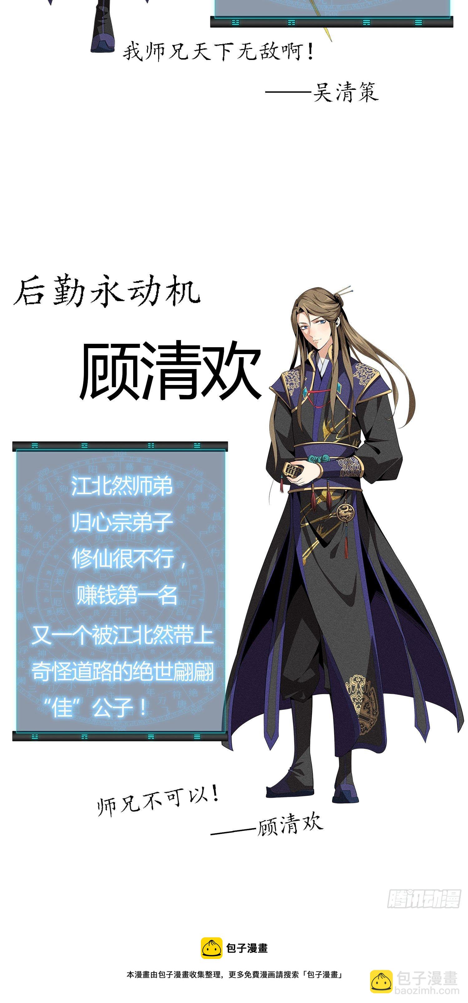 《我就是不按套路出牌（套路王）》人设 第6页