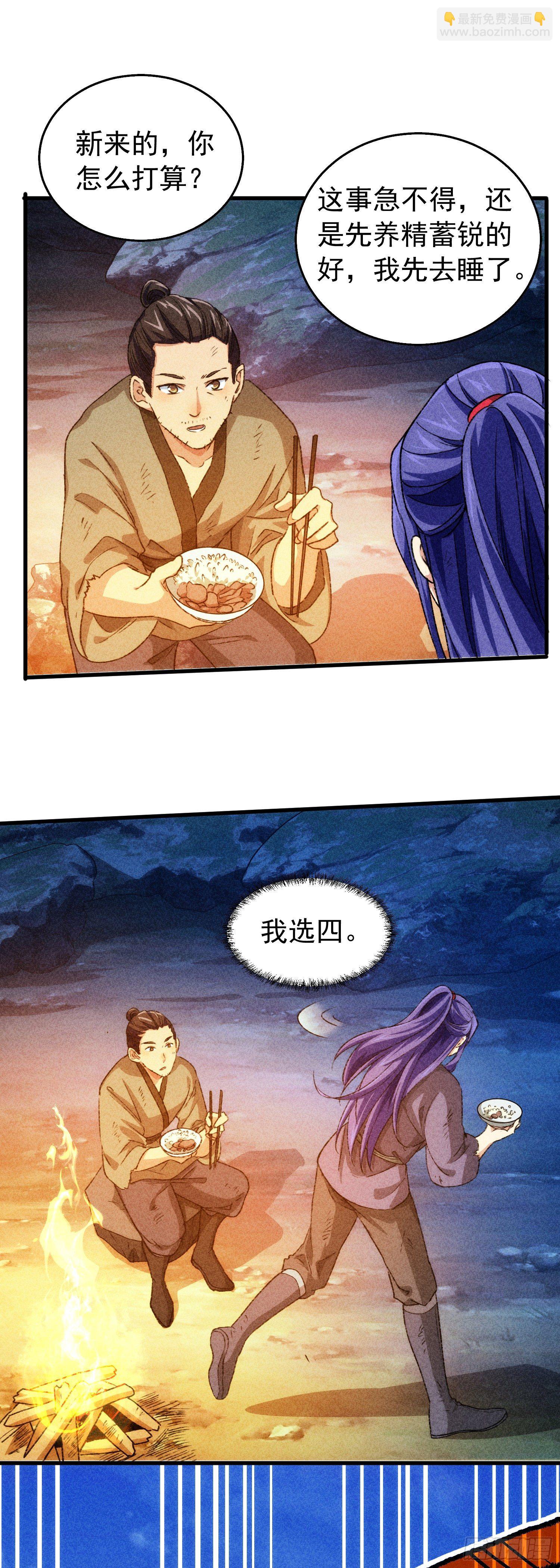 《我就是不按套路出牌（套路王）》第2话 废材开局要稳健 第11页