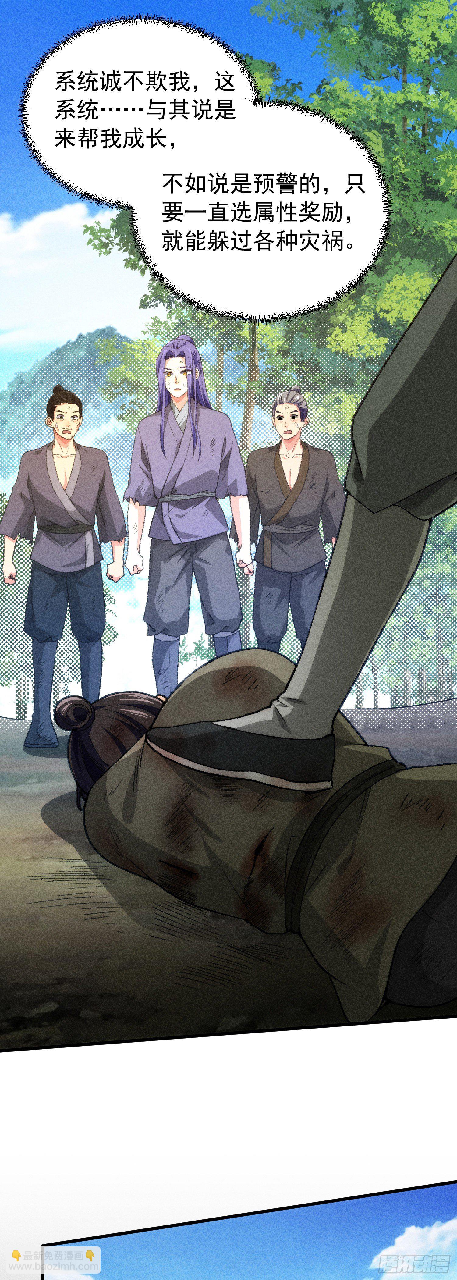 《我就是不按套路出牌（套路王）》第2话 废材开局要稳健 第15页