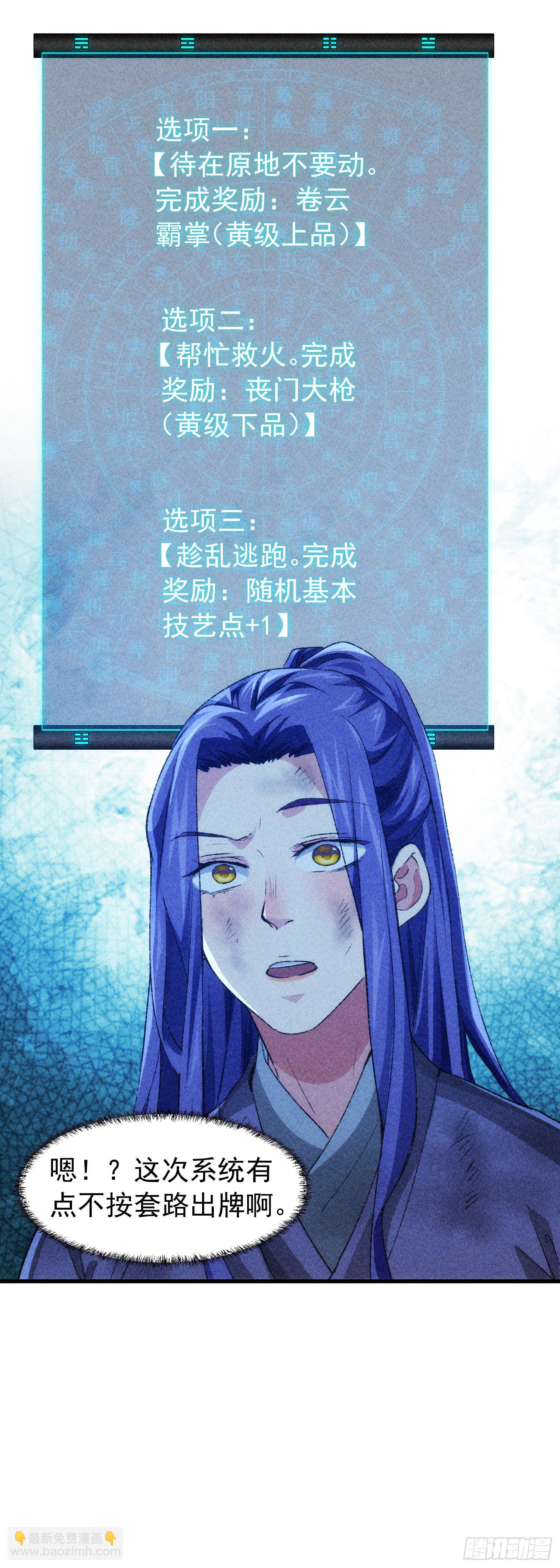 《我就是不按套路出牌（套路王）》第2话 废材开局要稳健 第20页