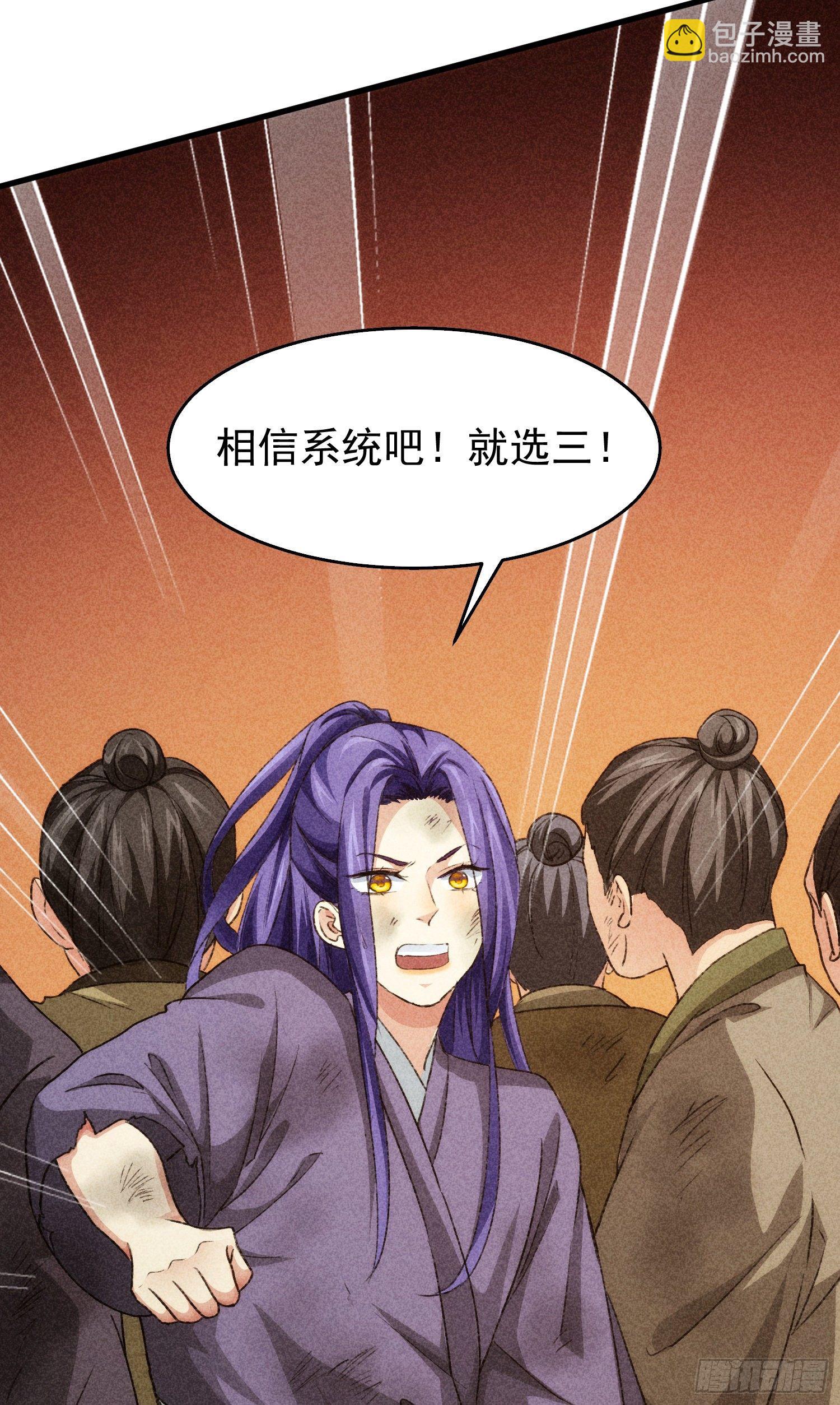 《我就是不按套路出牌（套路王）》第2话 废材开局要稳健 第22页