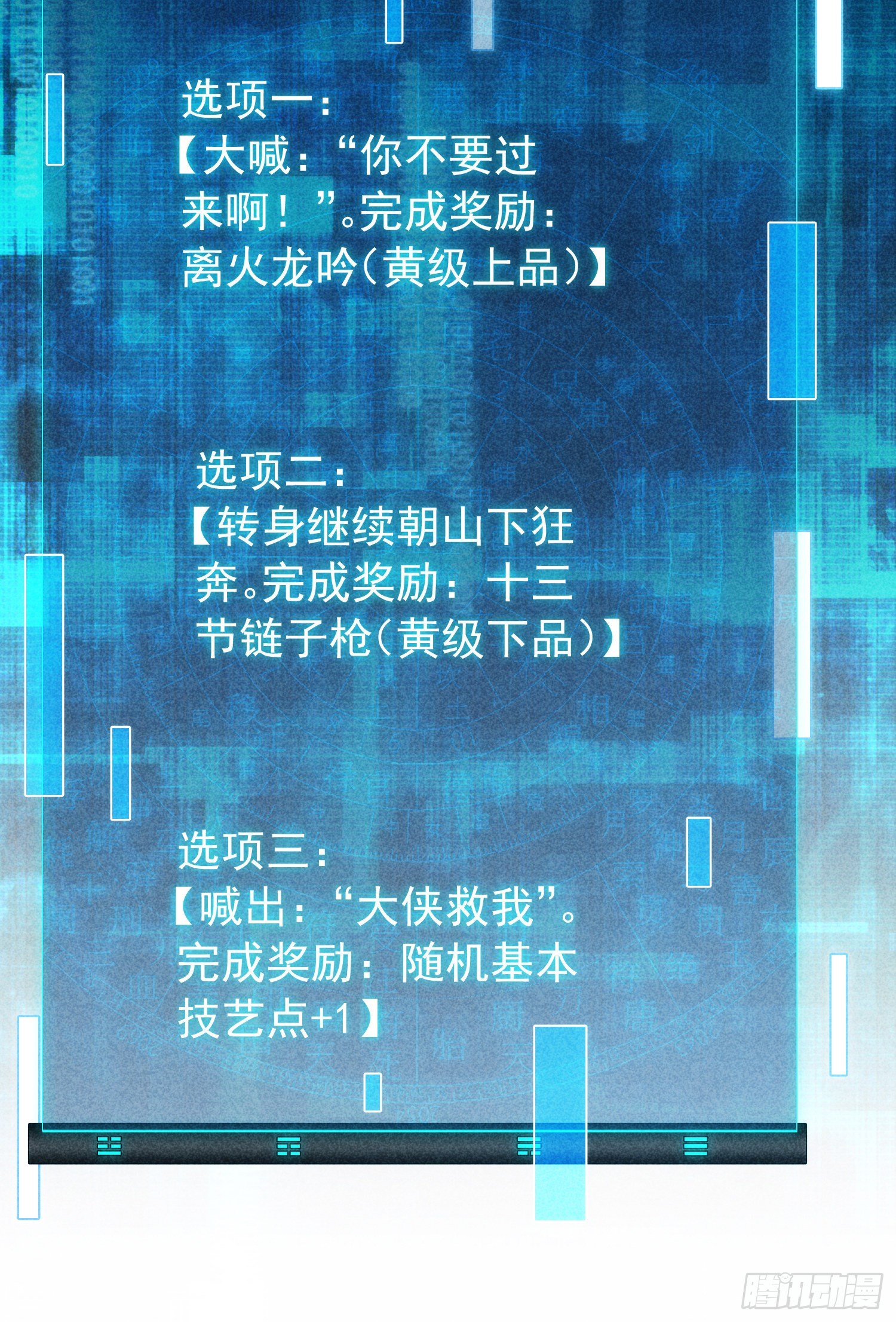 《我就是不按套路出牌（套路王）》第2话 废材开局要稳健 第31页