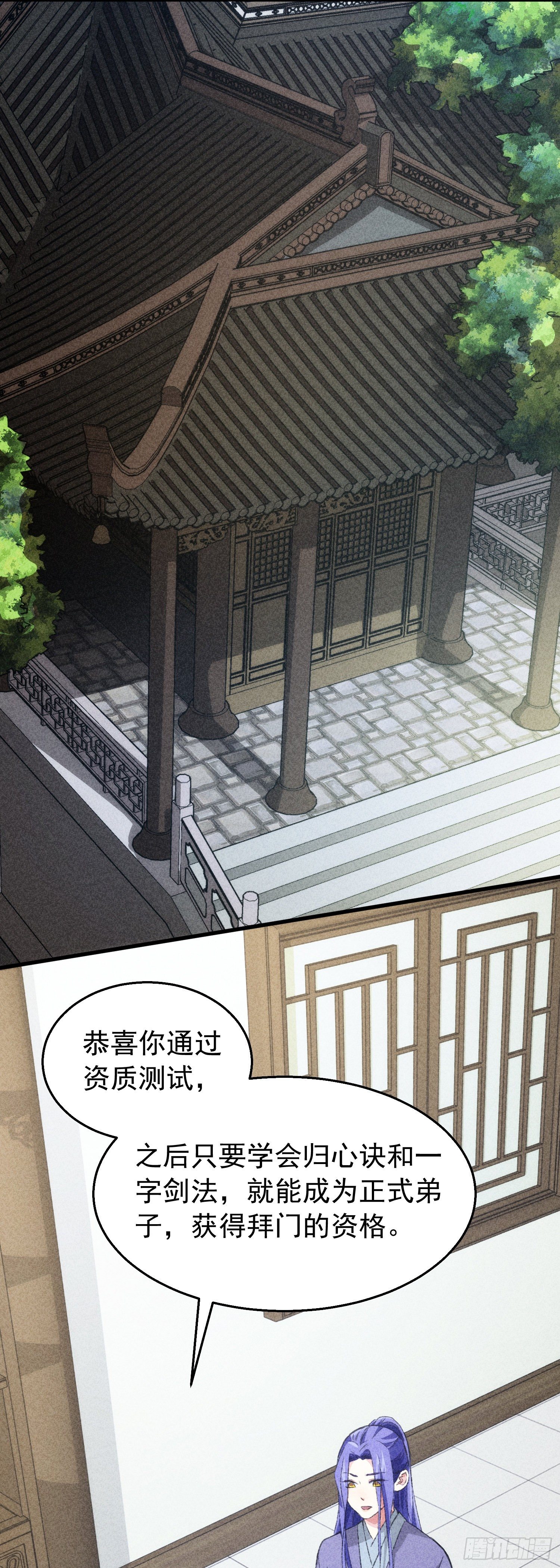 《我就是不按套路出牌（套路王）》第2话 废材开局要稳健 第35页