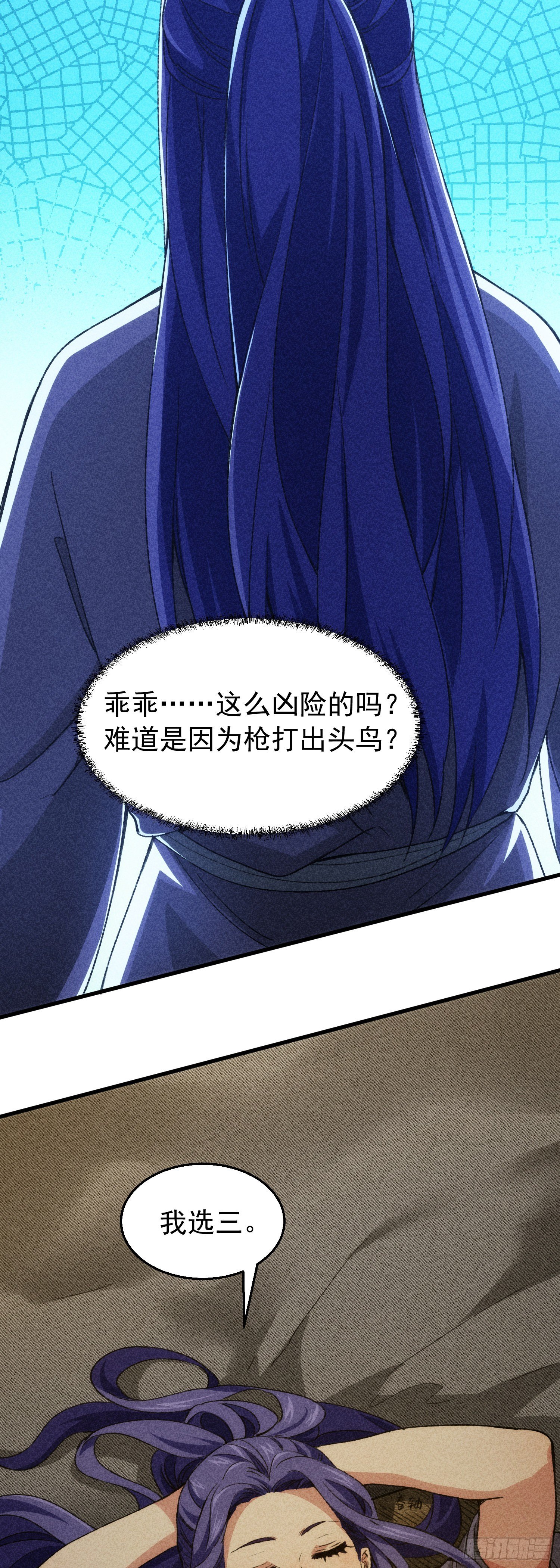 《我就是不按套路出牌（套路王）》第2话 废材开局要稳健 第40页