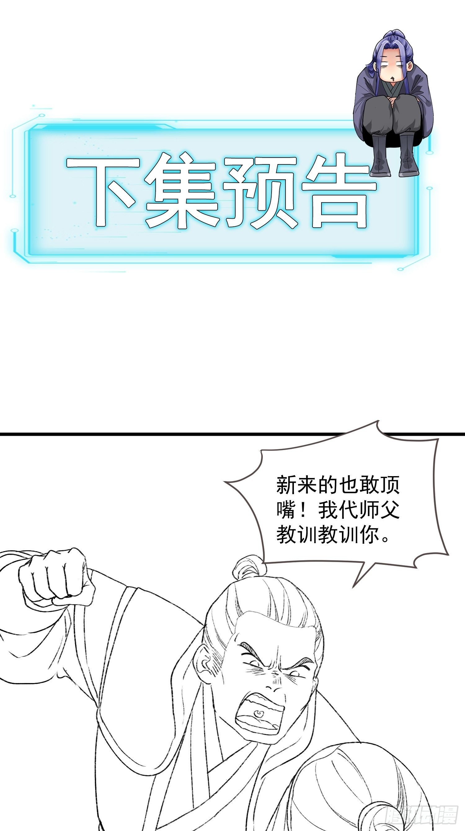 《我就是不按套路出牌（套路王）》第2话 废材开局要稳健 第42页