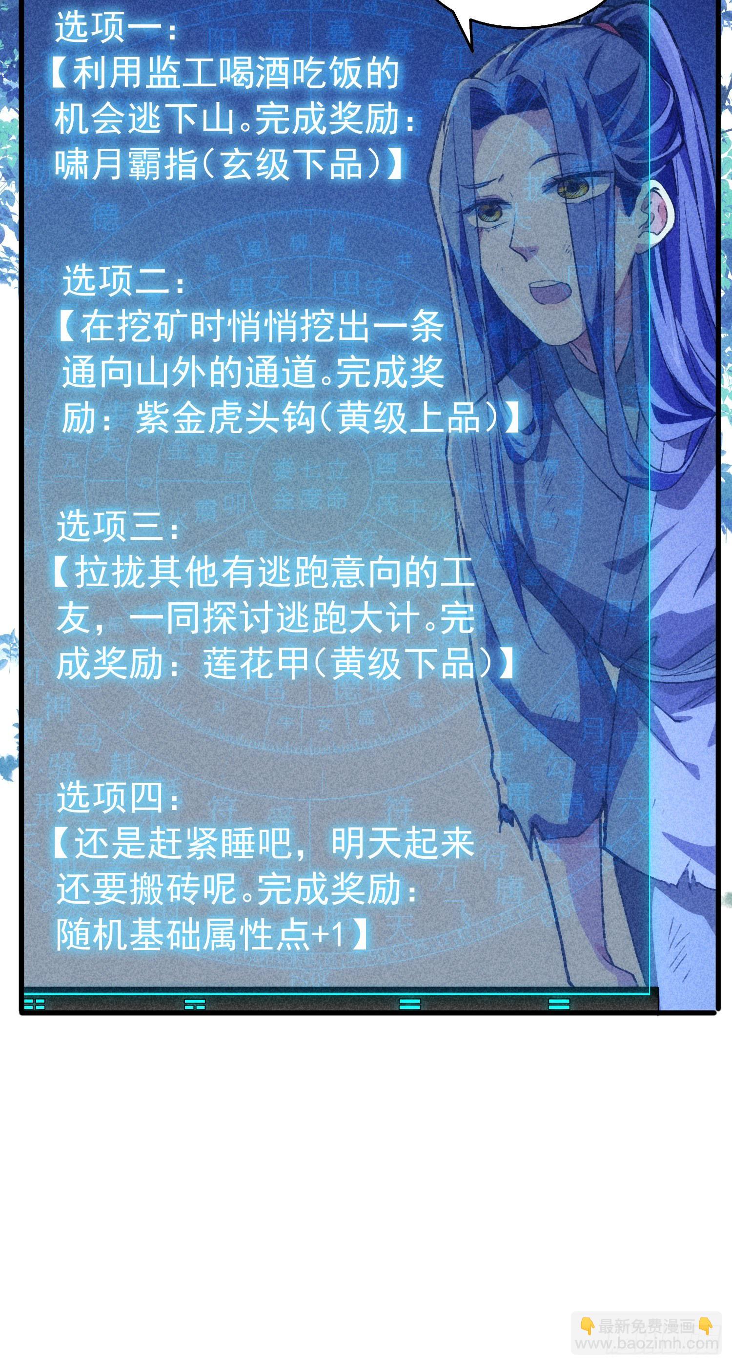 《我就是不按套路出牌（套路王）》第2话 废材开局要稳健 第6页