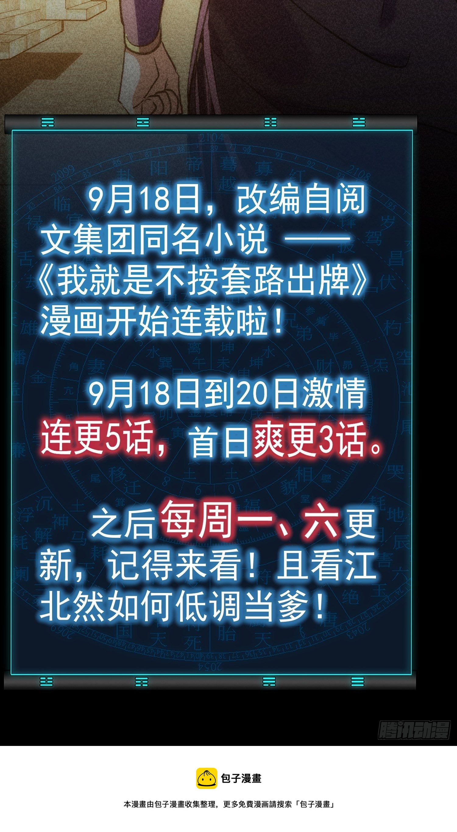 《我就是不按套路出牌（套路王）》预告篇 第11页