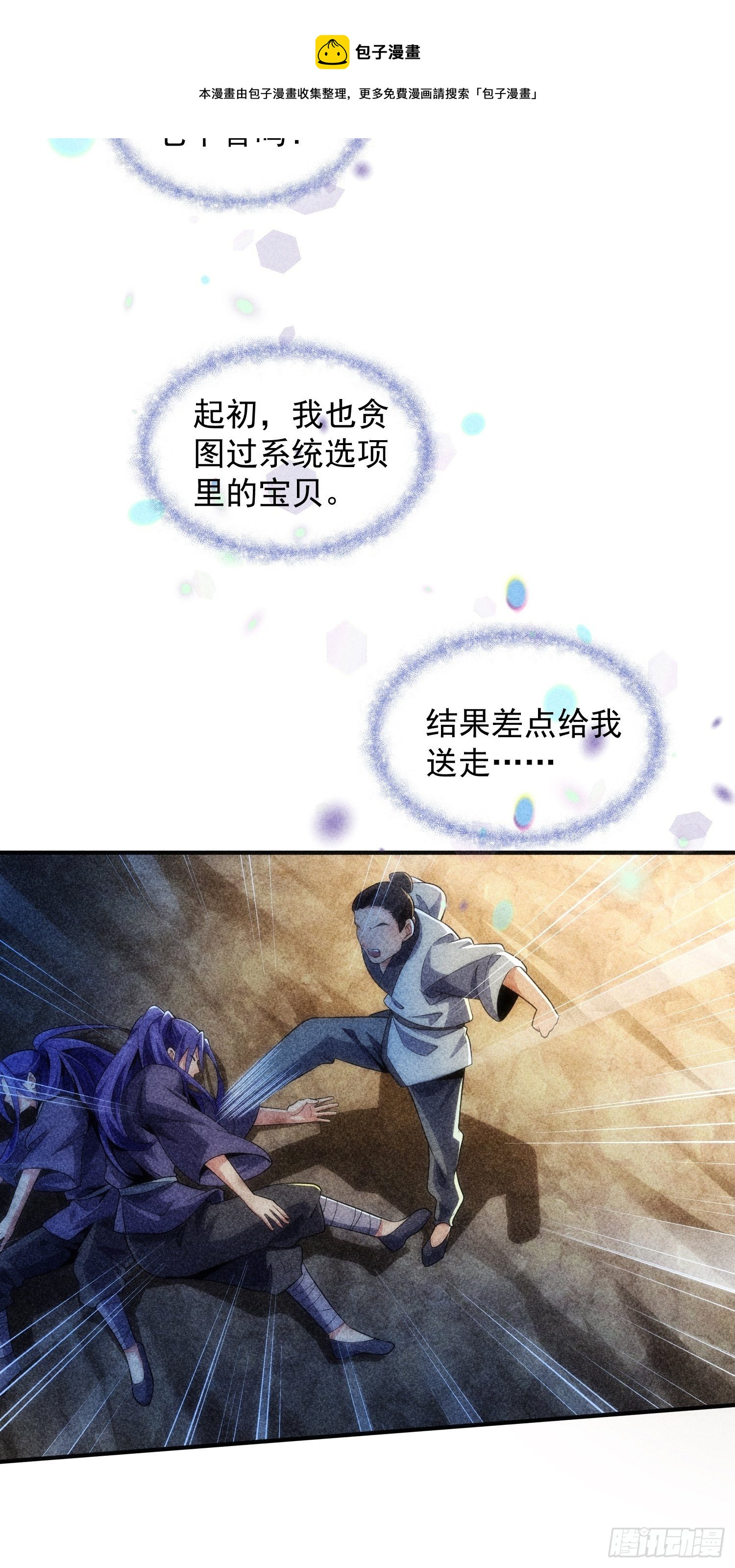 《我就是不按套路出牌（套路王）》预告篇 第5页