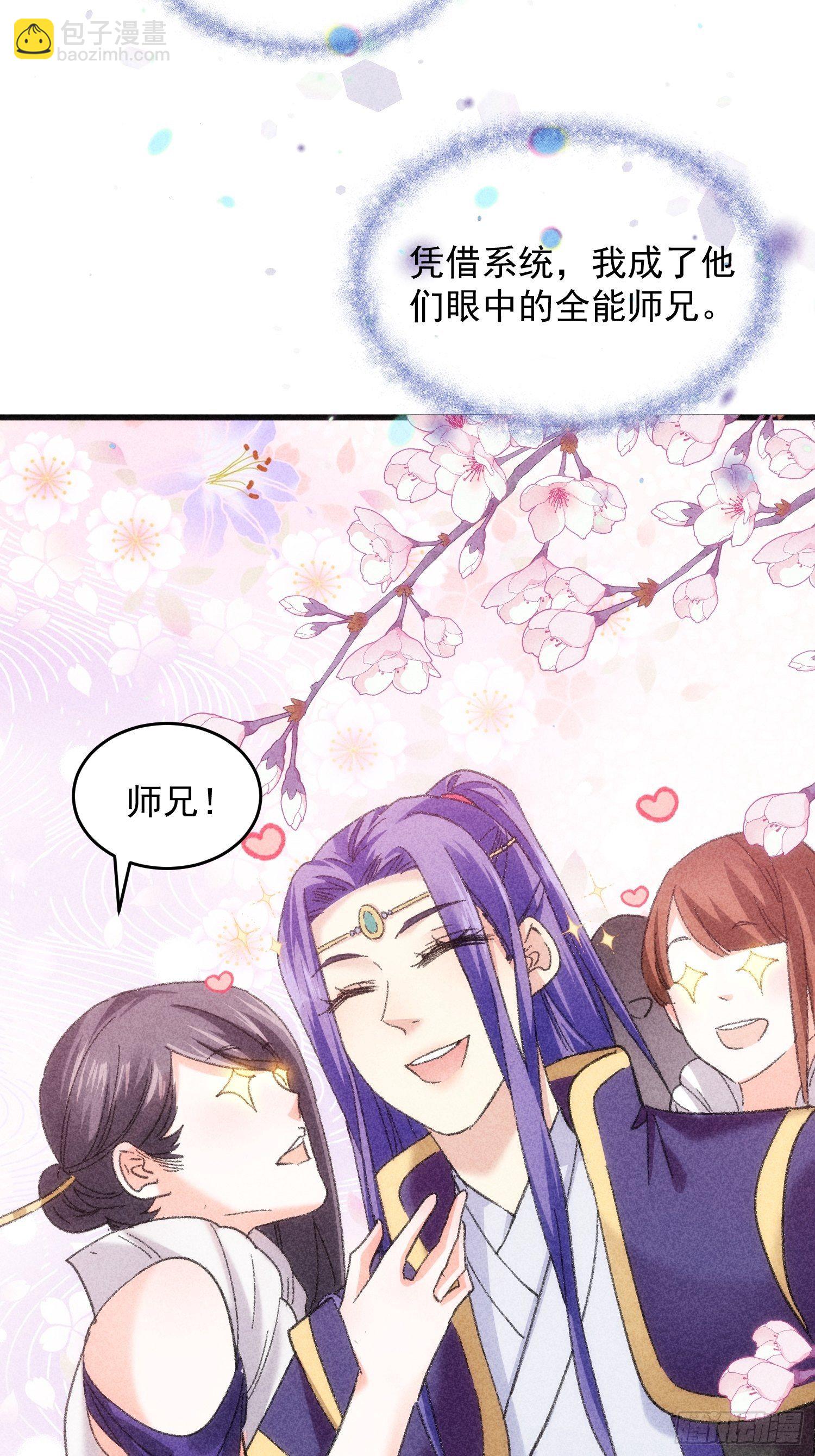 《我就是不按套路出牌（套路王）》预告篇 第7页