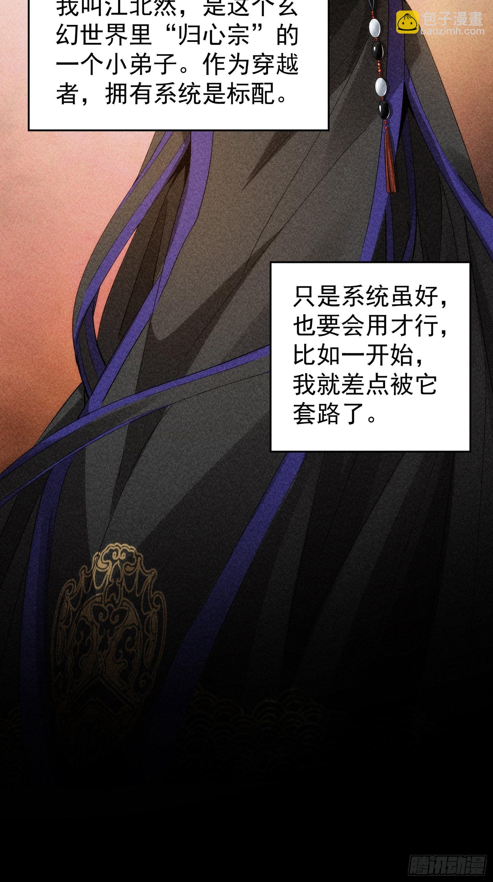 《我就是不按套路出牌（套路王）》第1话 基础属性点不香吗 第12页