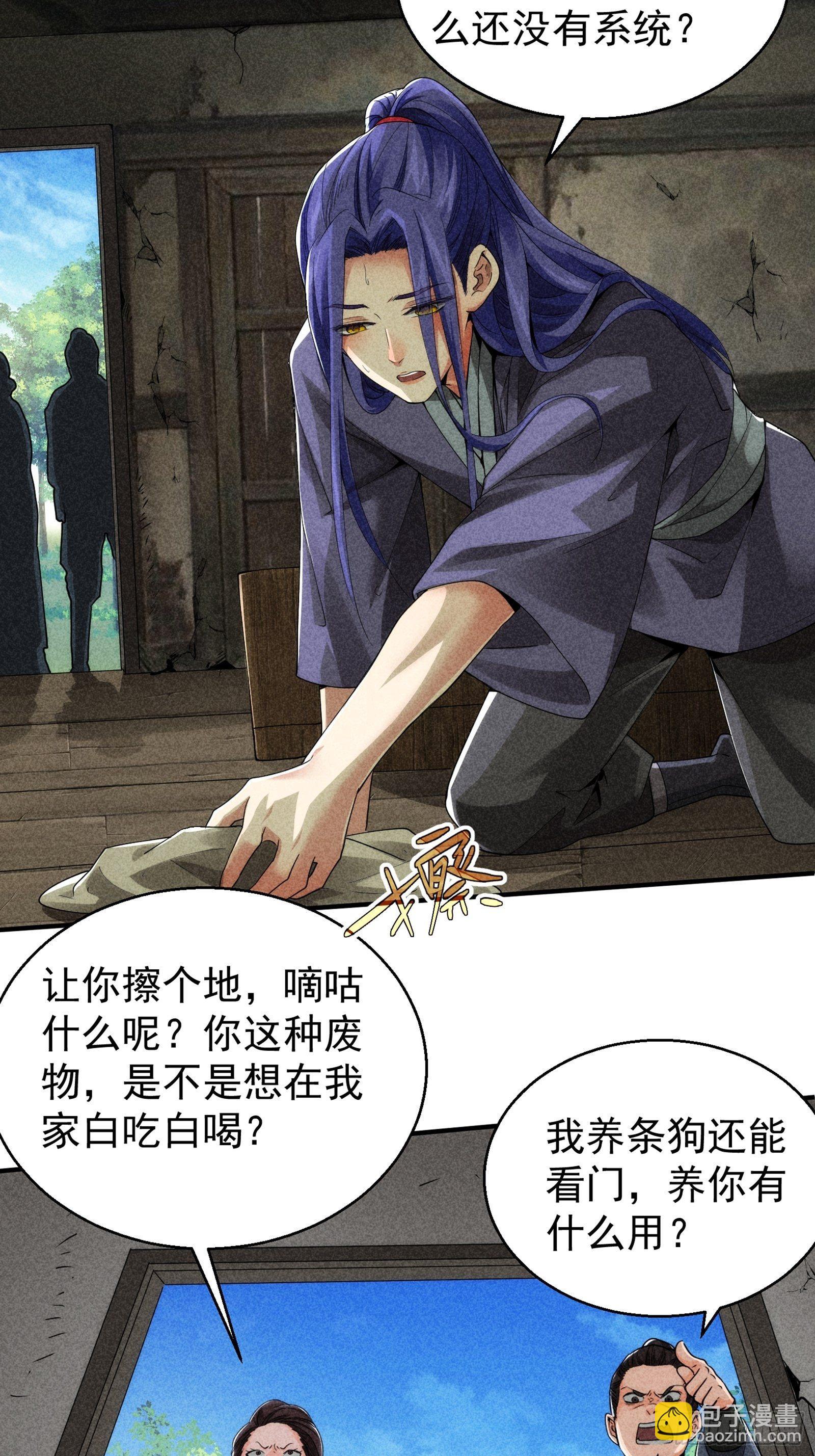 《我就是不按套路出牌（套路王）》第1话 基础属性点不香吗 第14页