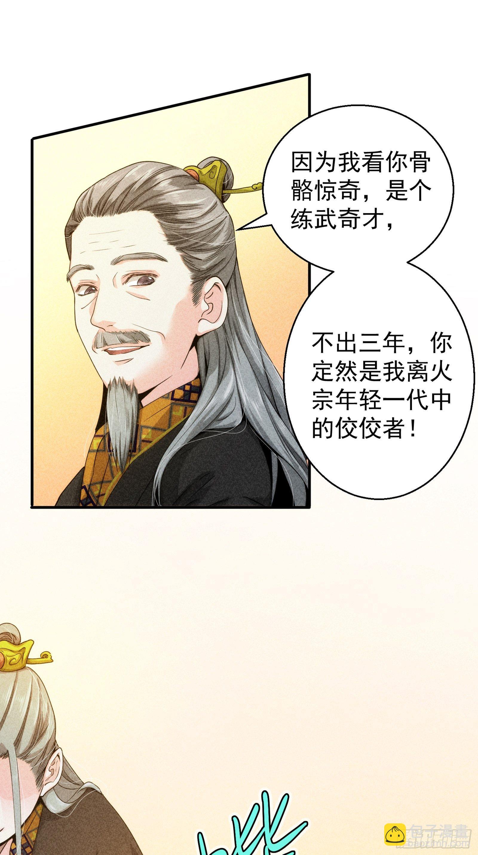 《我就是不按套路出牌（套路王）》第1话 基础属性点不香吗 第25页