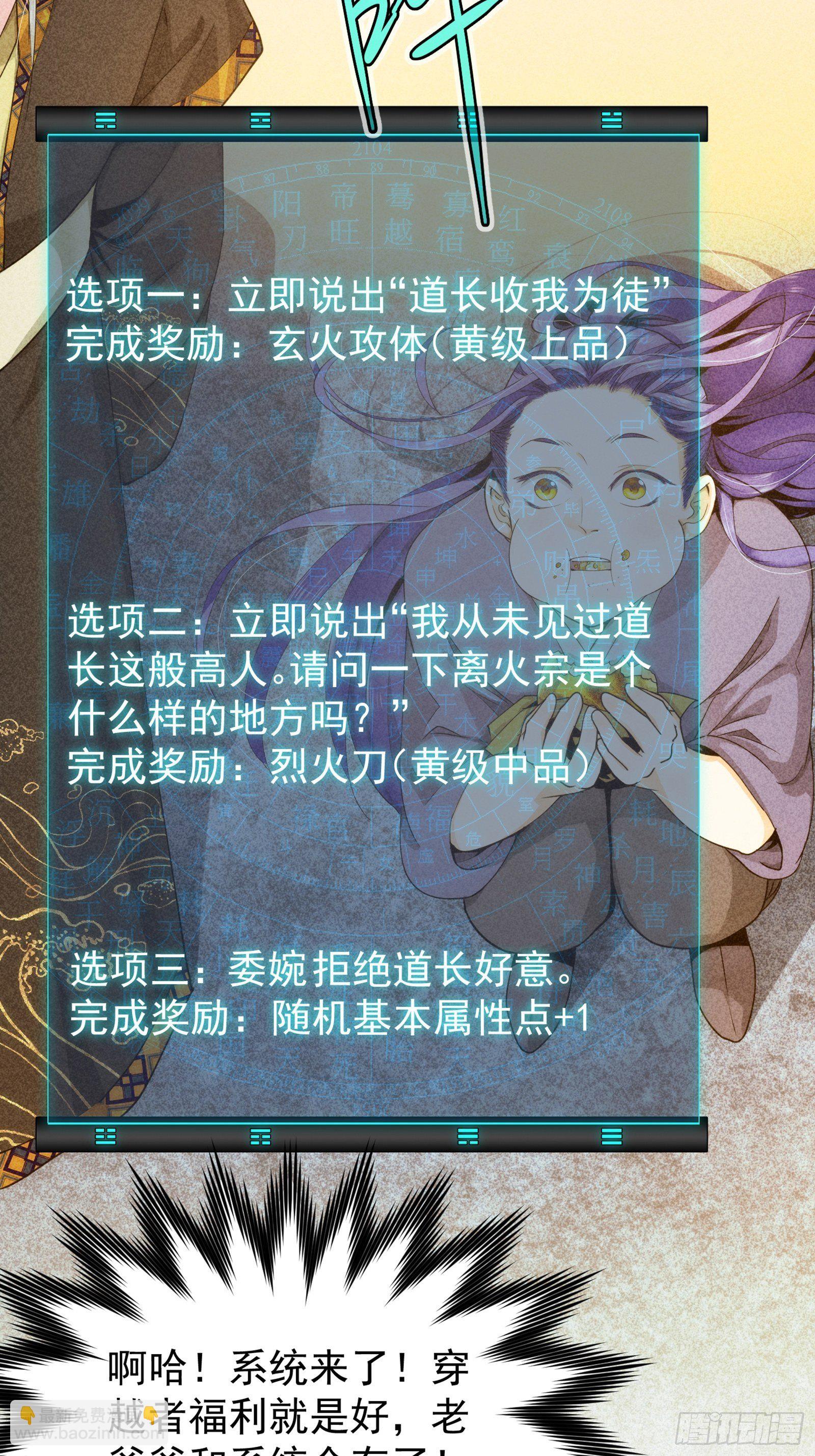 《我就是不按套路出牌（套路王）》第1话 基础属性点不香吗 第26页