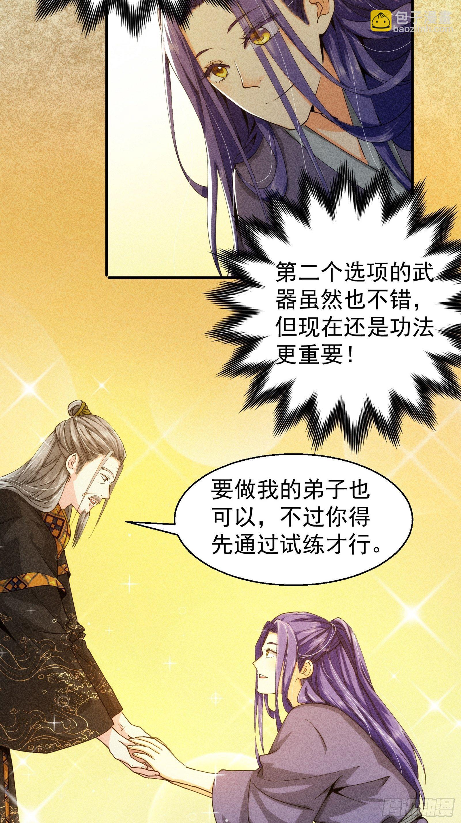 《我就是不按套路出牌（套路王）》第1话 基础属性点不香吗 第29页