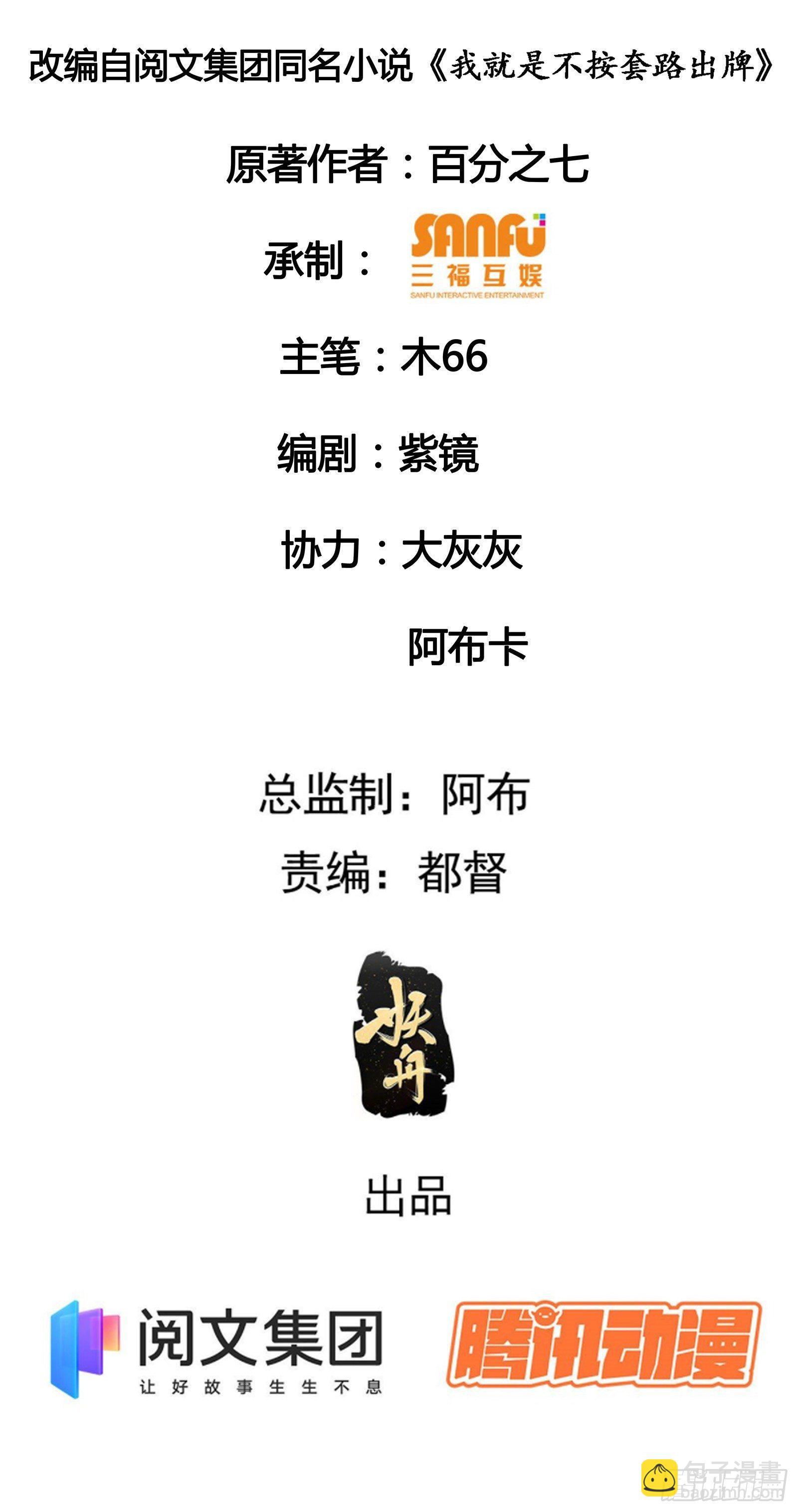 《我就是不按套路出牌（套路王）》第1话 基础属性点不香吗 第2页