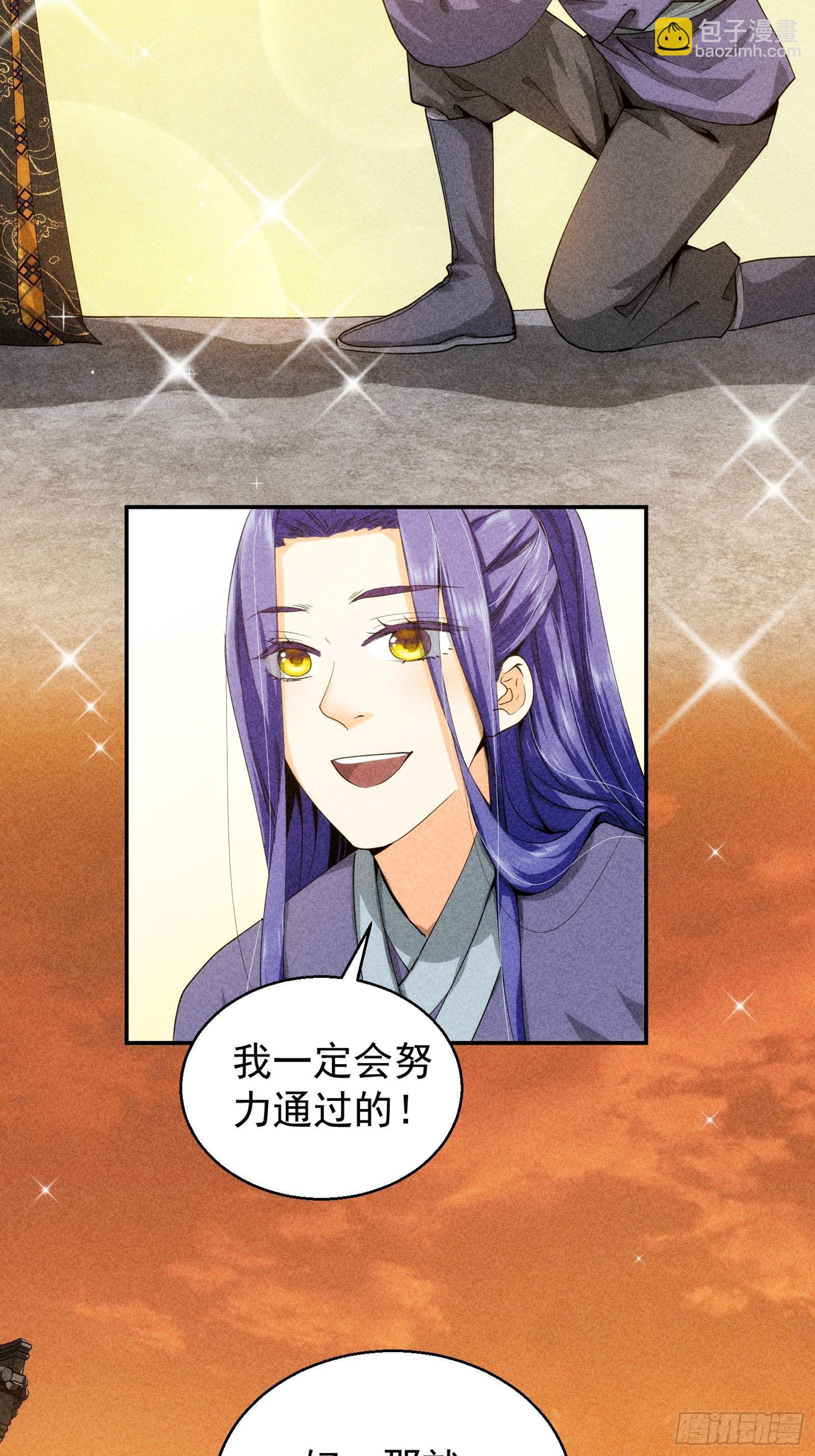 《我就是不按套路出牌（套路王）》第1话 基础属性点不香吗 第30页