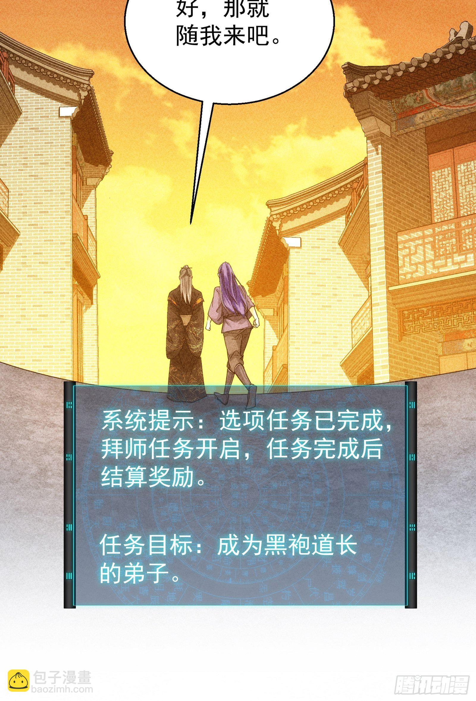 《我就是不按套路出牌（套路王）》第1话 基础属性点不香吗 第31页