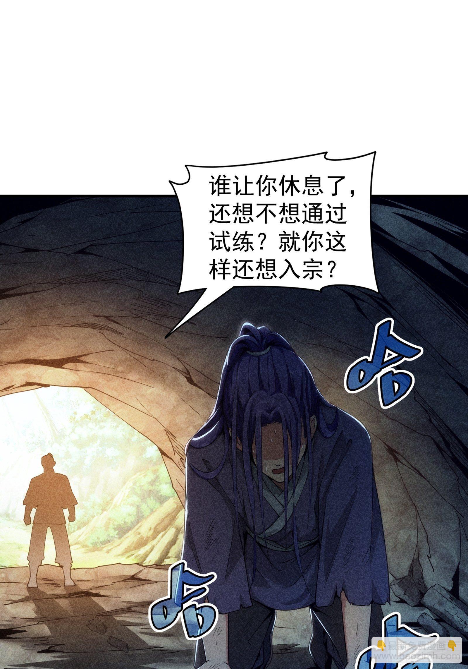 《我就是不按套路出牌（套路王）》第1话 基础属性点不香吗 第41页