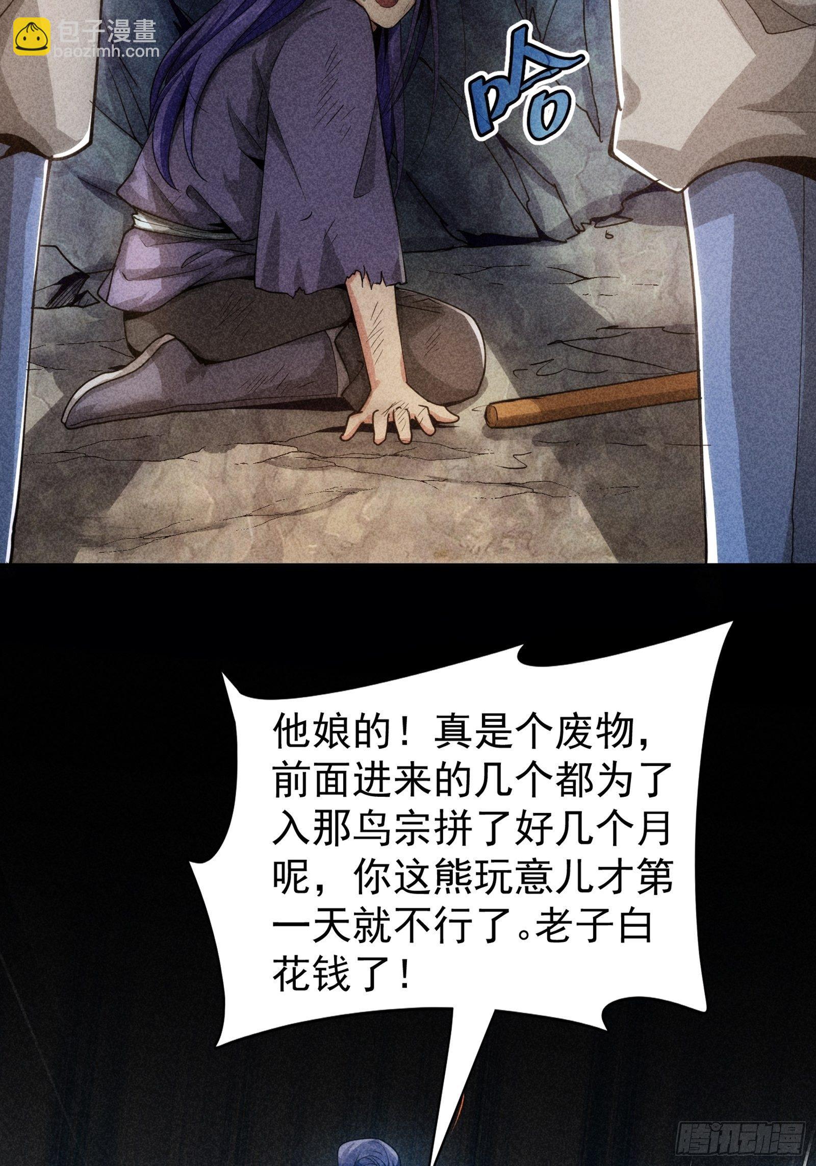 《我就是不按套路出牌（套路王）》第1话 基础属性点不香吗 第43页