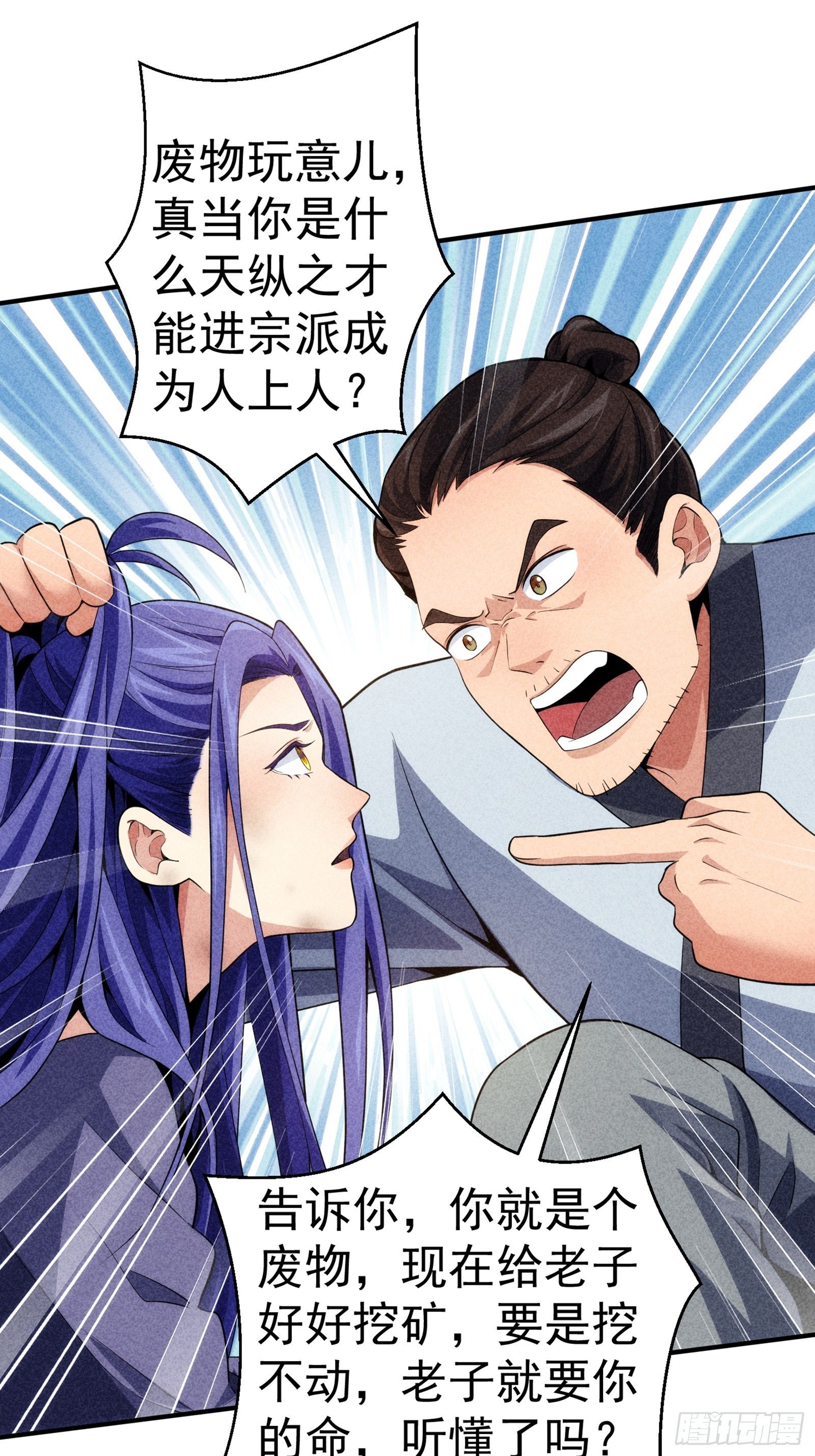 《我就是不按套路出牌（套路王）》第1话 基础属性点不香吗 第47页