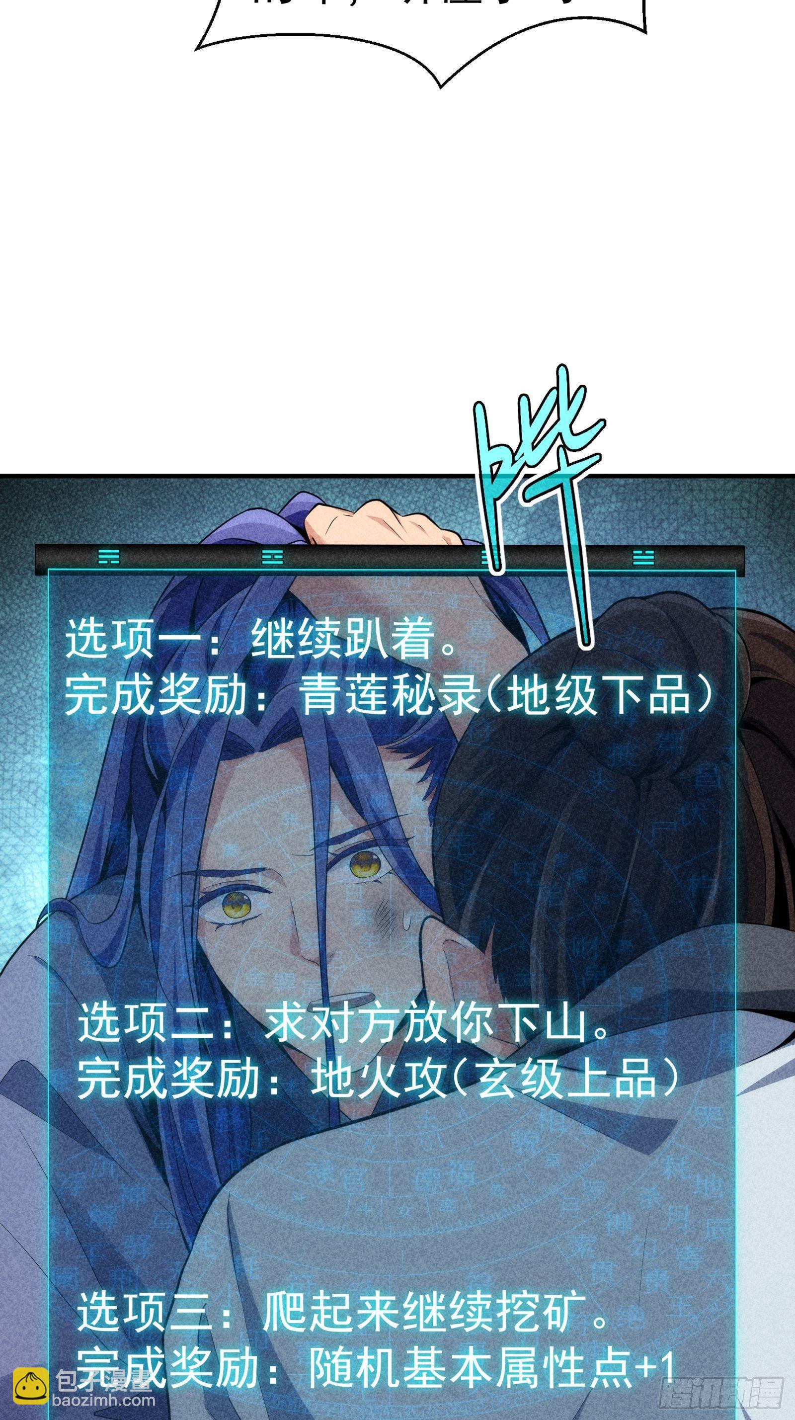 《我就是不按套路出牌（套路王）》第1话 基础属性点不香吗 第48页
