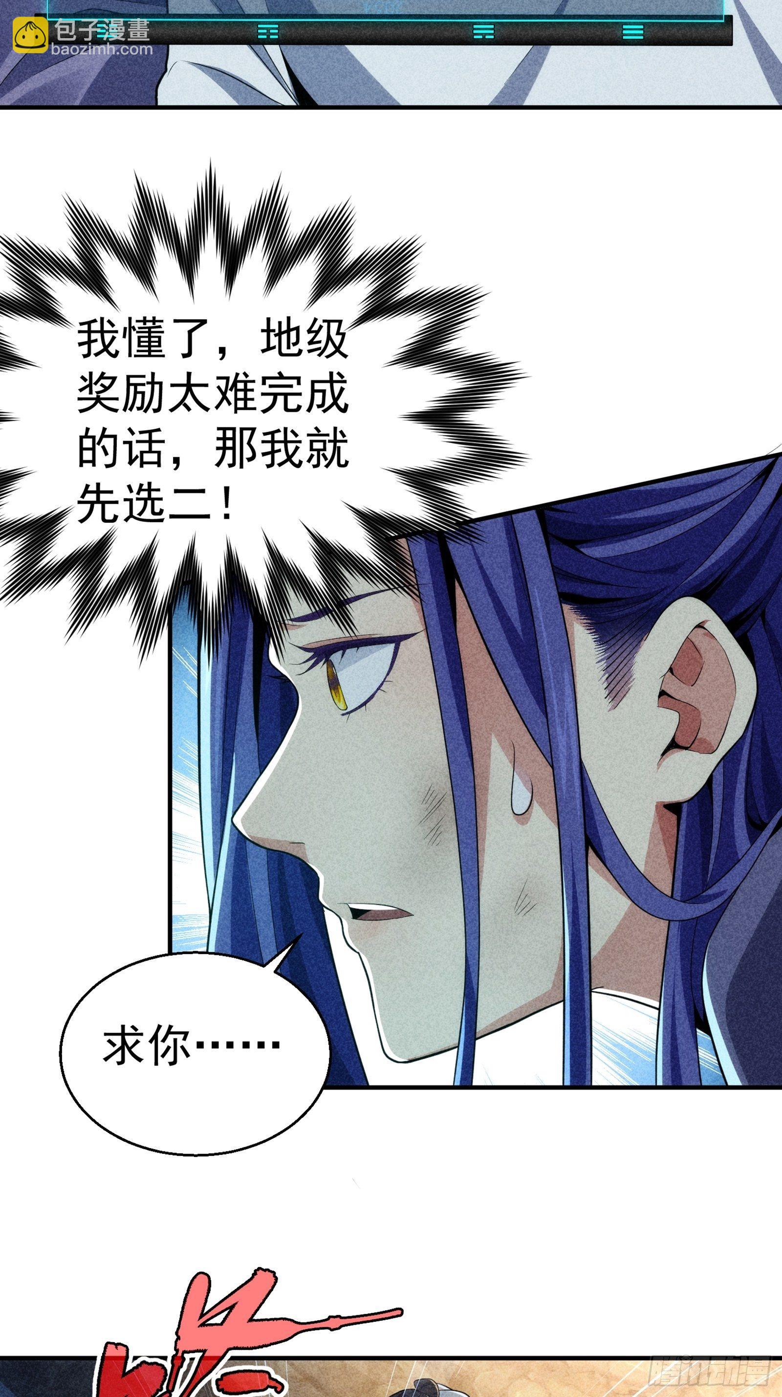 《我就是不按套路出牌（套路王）》第1话 基础属性点不香吗 第49页