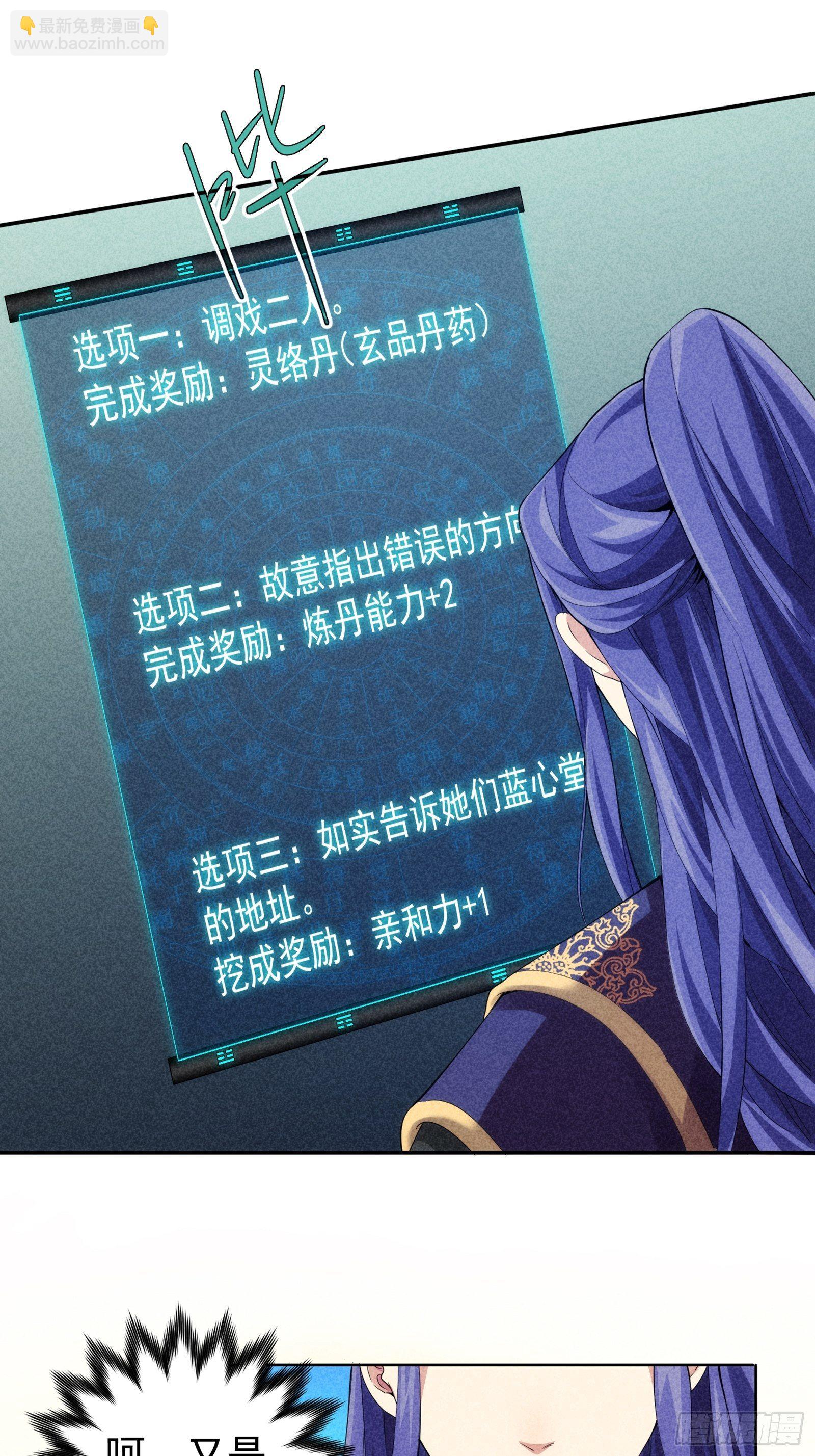 《我就是不按套路出牌（套路王）》第1话 基础属性点不香吗 第7页