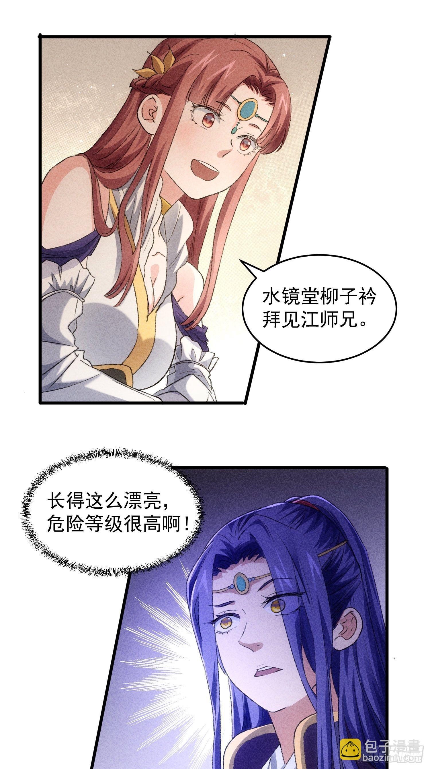《我就是不按套路出牌（套路王）》第4话 师妹你认错人了 第14页