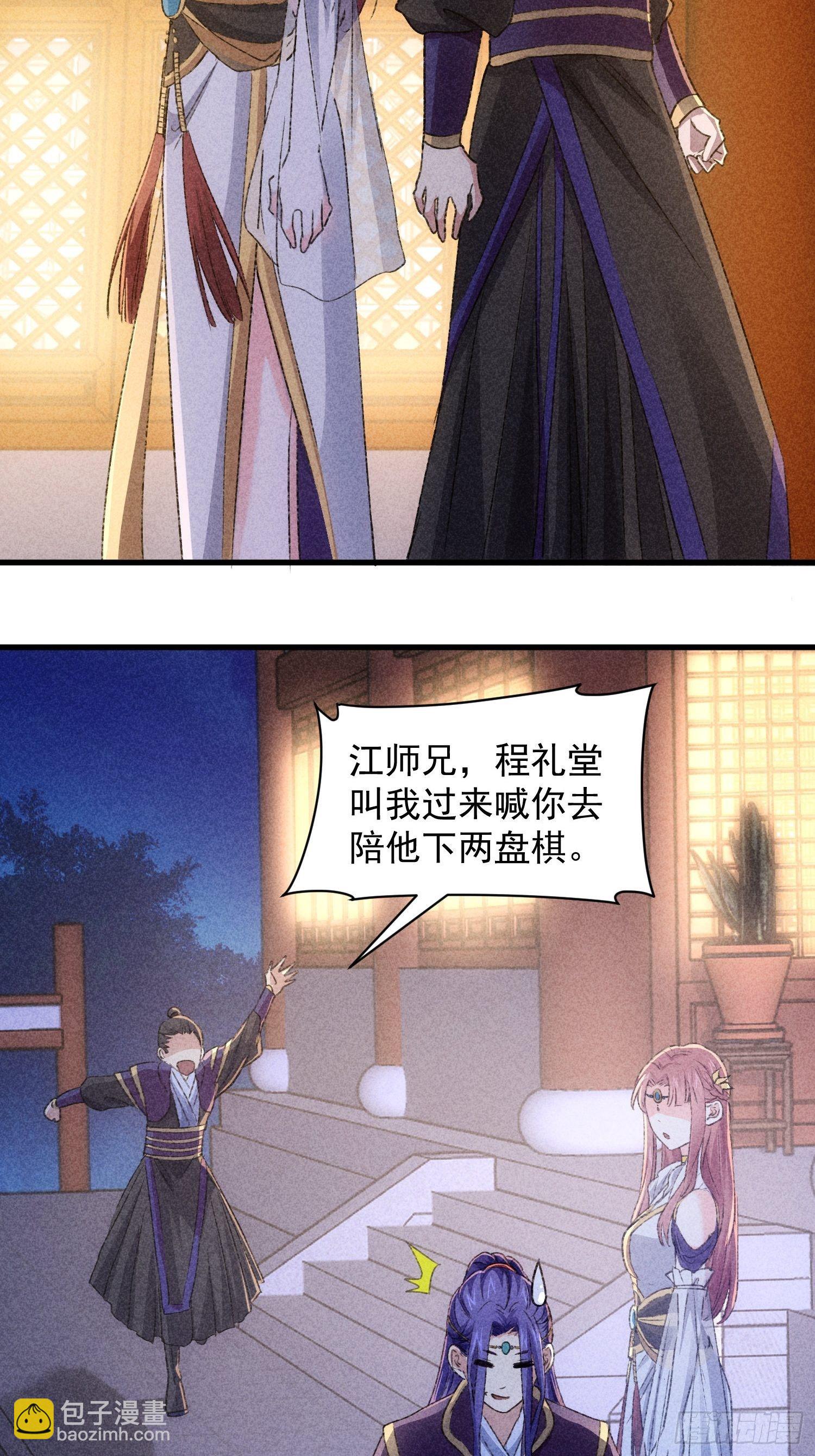 《我就是不按套路出牌（套路王）》第4话 师妹你认错人了 第17页