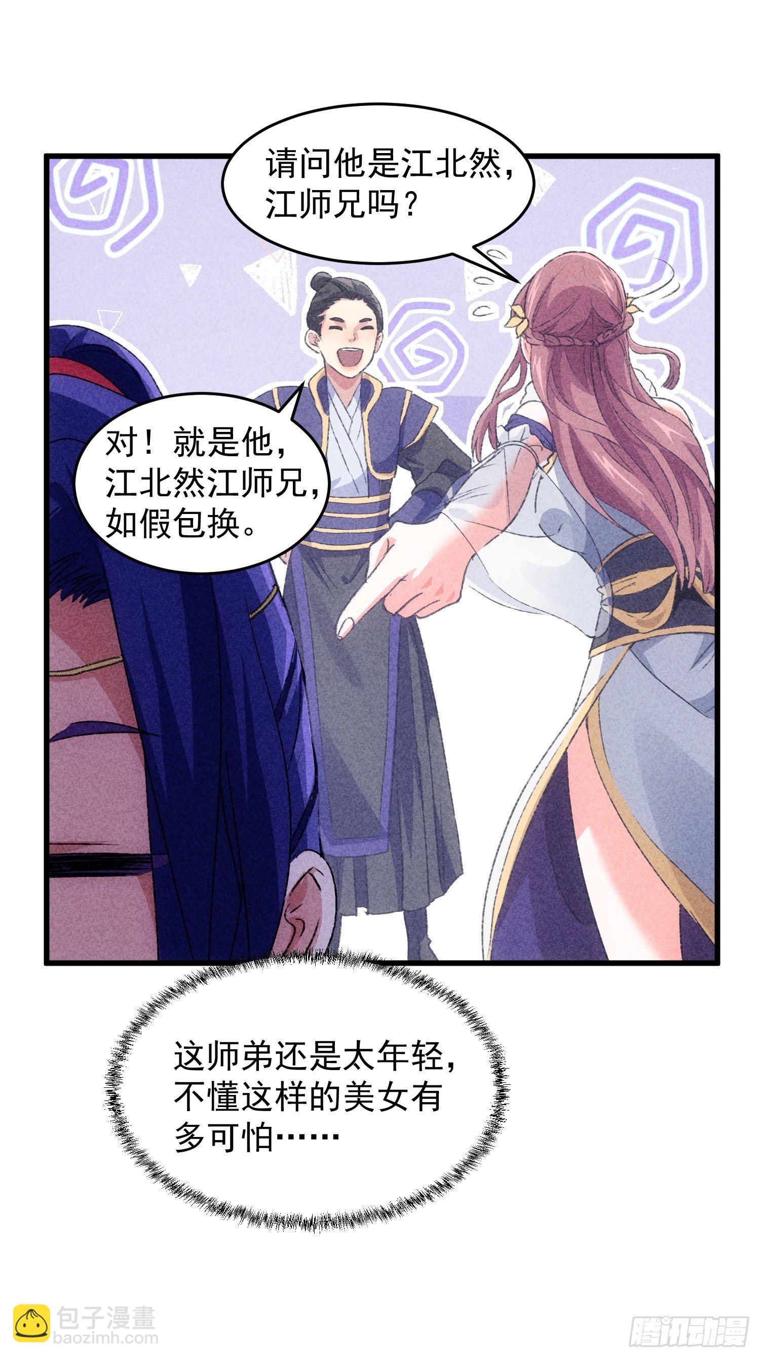 《我就是不按套路出牌（套路王）》第4话 师妹你认错人了 第19页