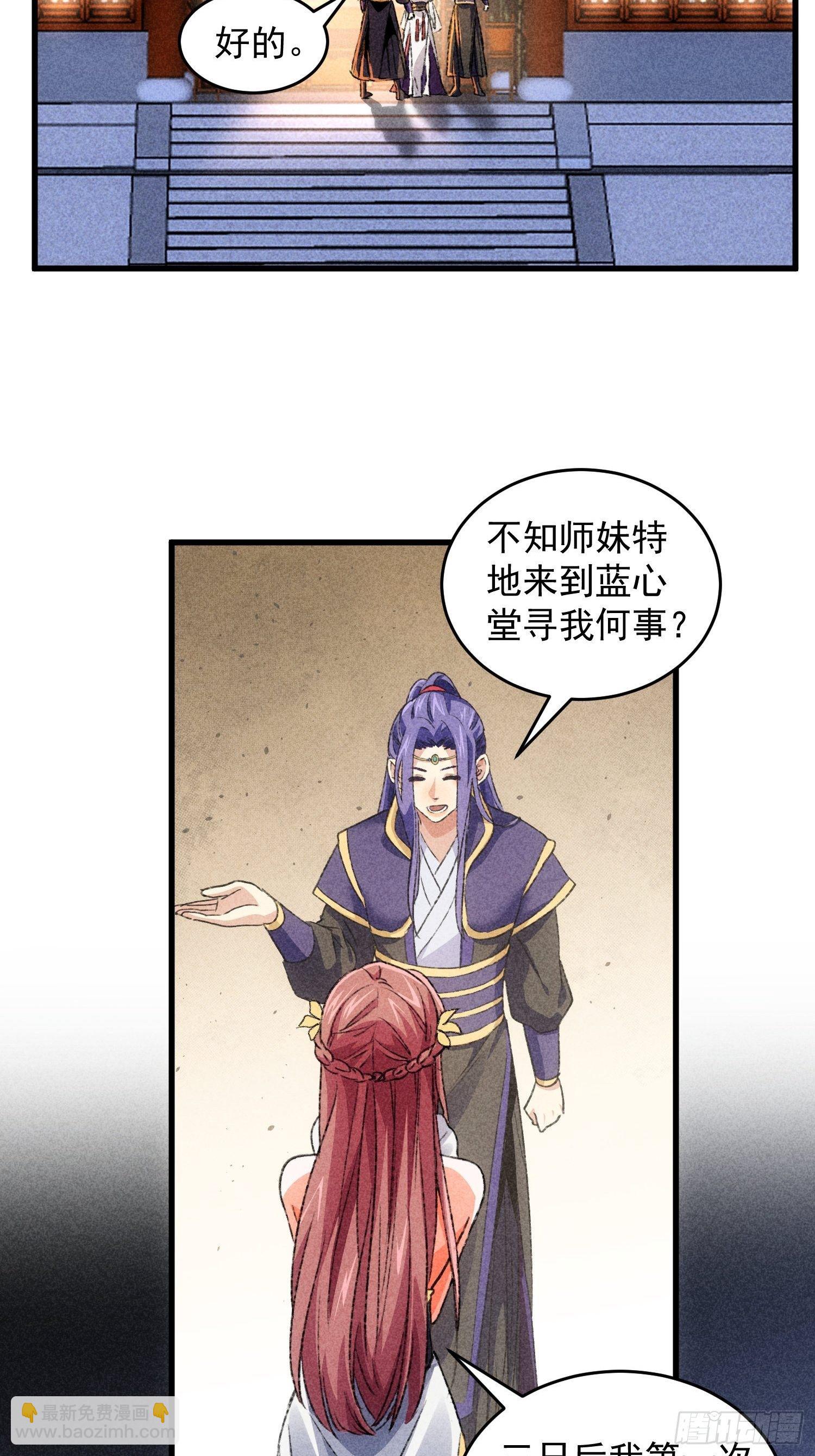 《我就是不按套路出牌（套路王）》第4话 师妹你认错人了 第21页