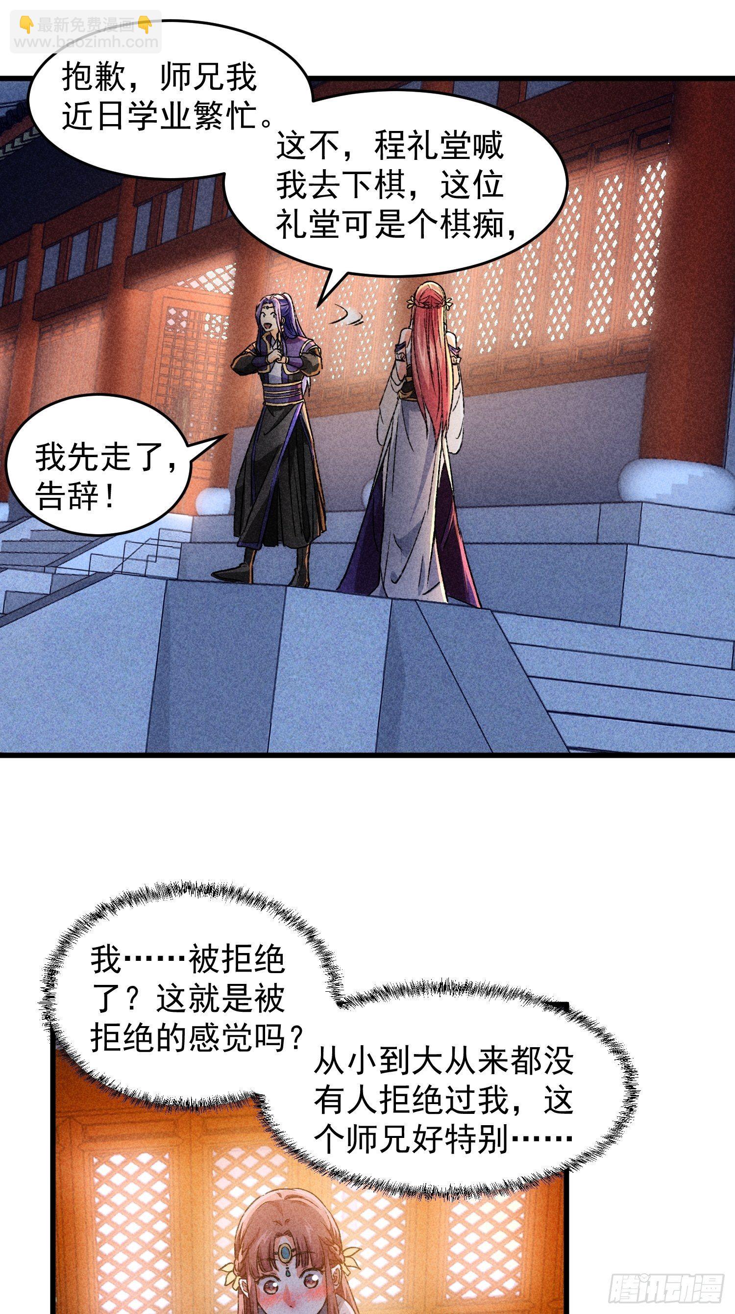《我就是不按套路出牌（套路王）》第4话 师妹你认错人了 第24页