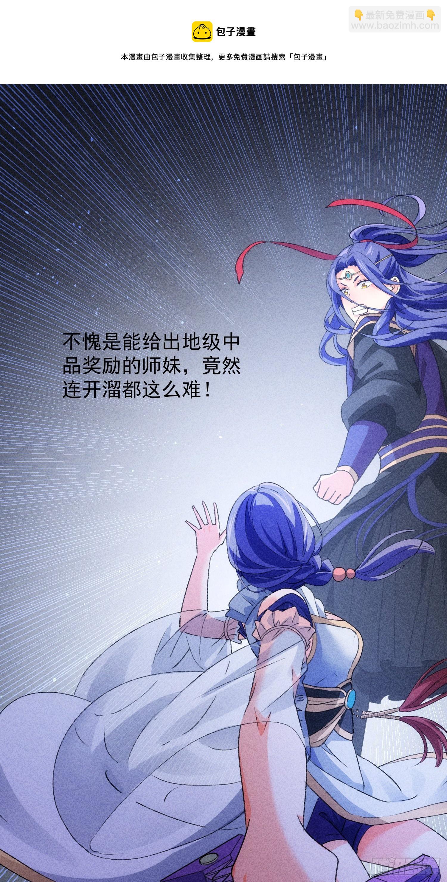 《我就是不按套路出牌（套路王）》第4话 师妹你认错人了 第29页