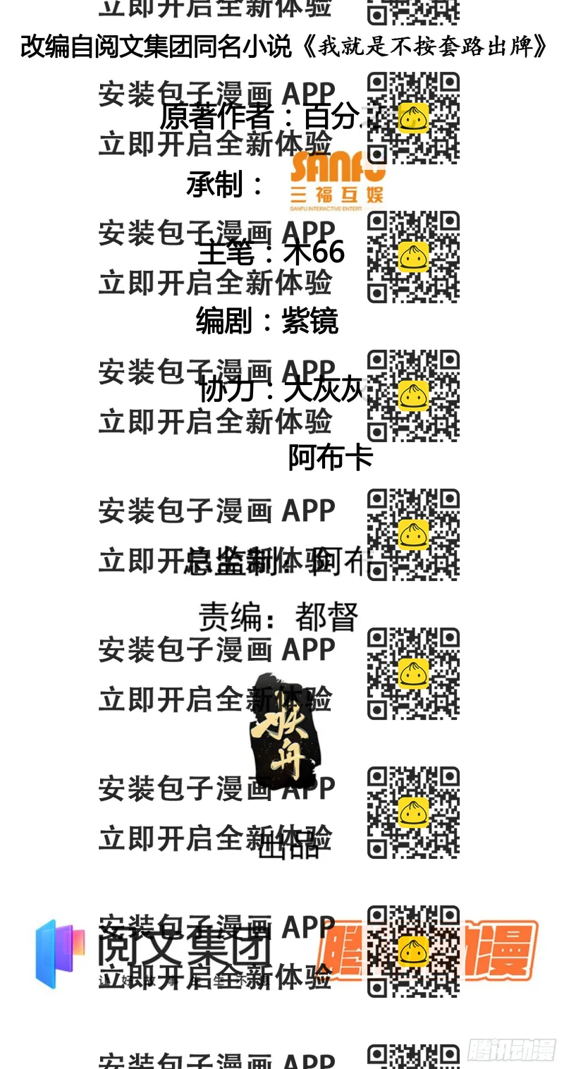 《我就是不按套路出牌（套路王）》第4话 师妹你认错人了 第2页