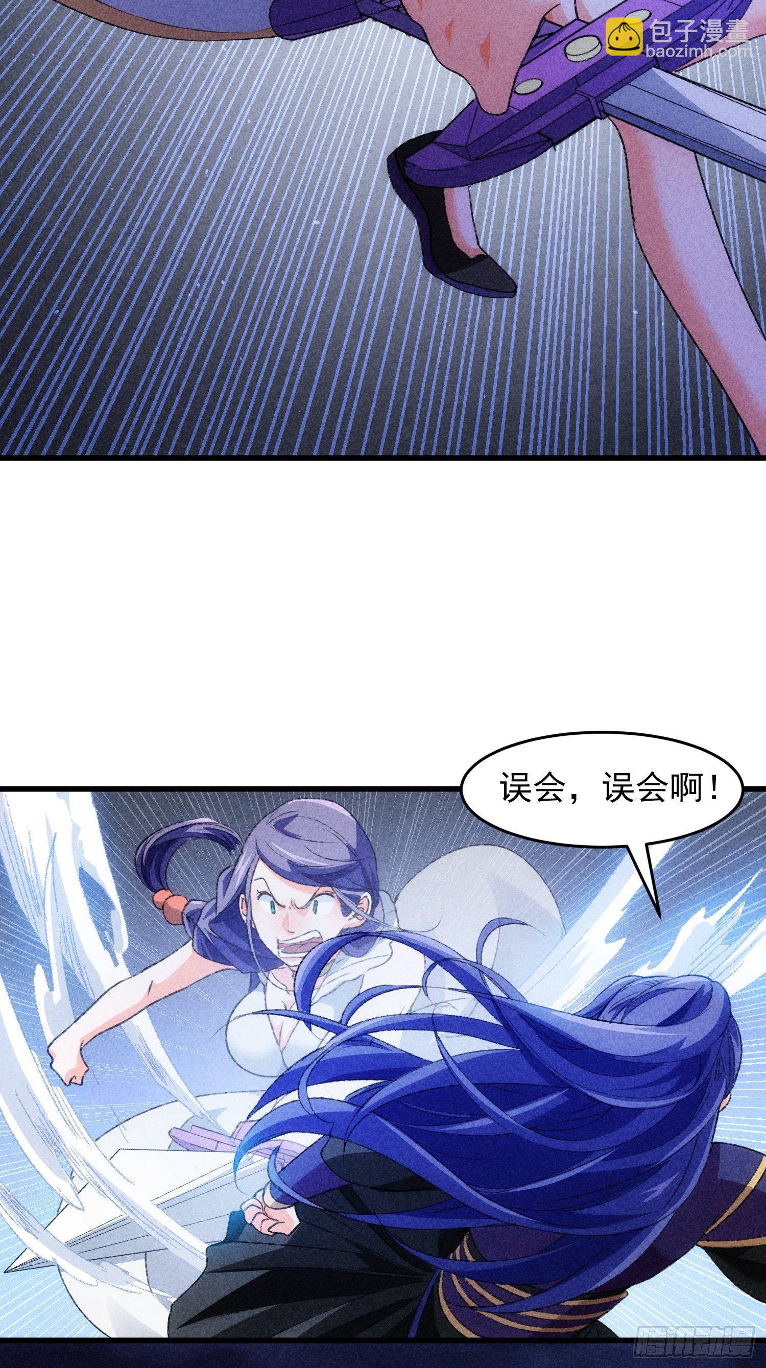 《我就是不按套路出牌（套路王）》第4话 师妹你认错人了 第30页