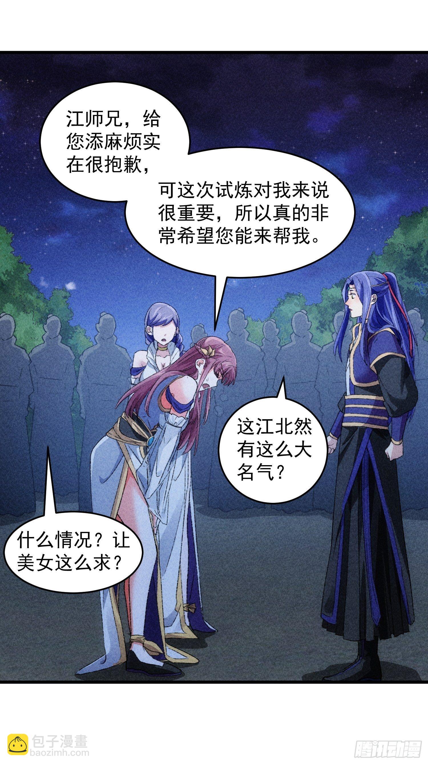 《我就是不按套路出牌（套路王）》第4话 师妹你认错人了 第34页