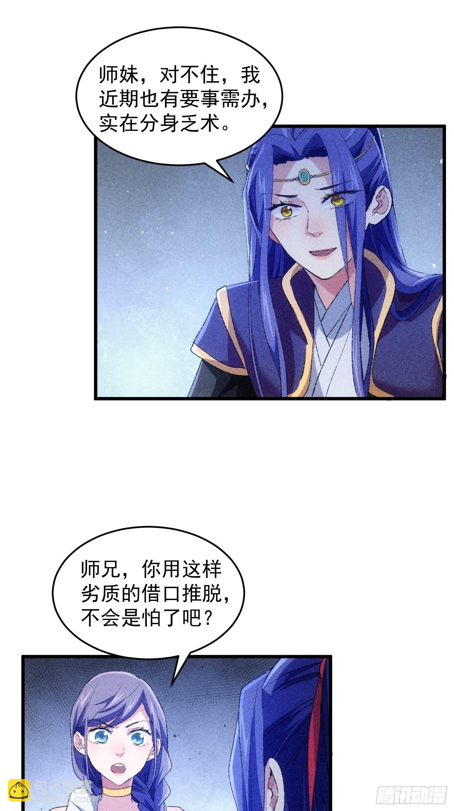 《我就是不按套路出牌（套路王）》第4话 师妹你认错人了 第35页