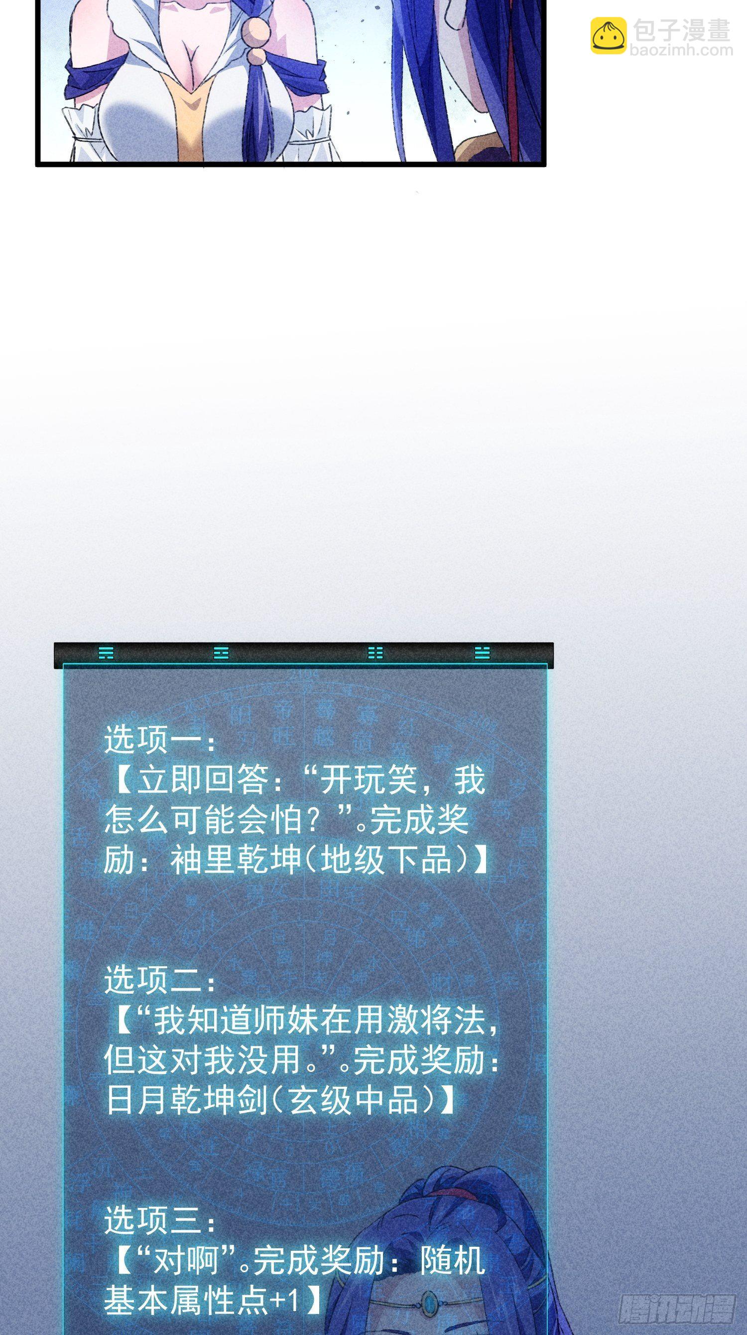 《我就是不按套路出牌（套路王）》第4话 师妹你认错人了 第36页