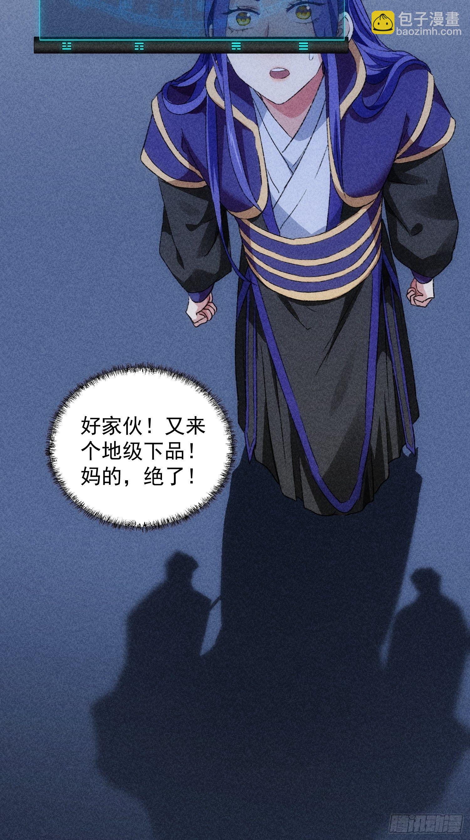 《我就是不按套路出牌（套路王）》第4话 师妹你认错人了 第37页