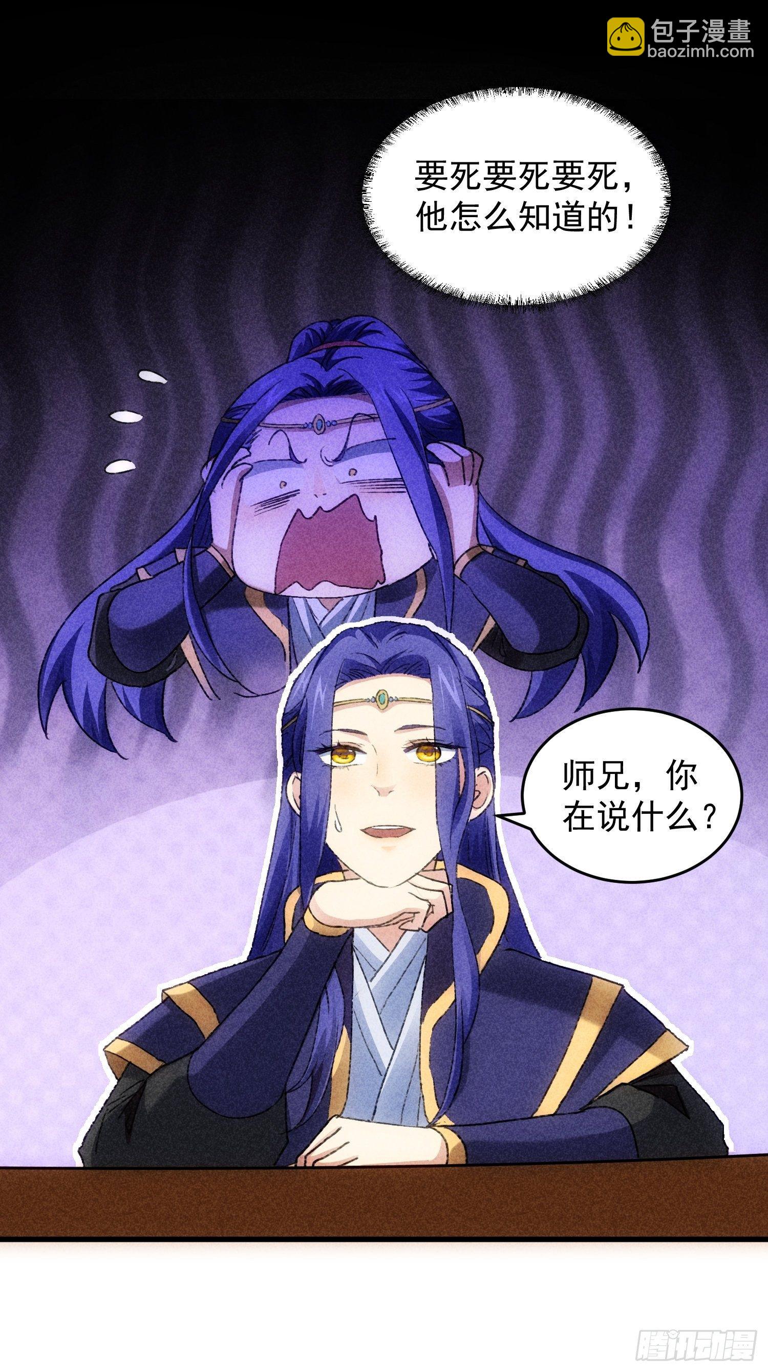 《我就是不按套路出牌（套路王）》第4话 师妹你认错人了 第3页